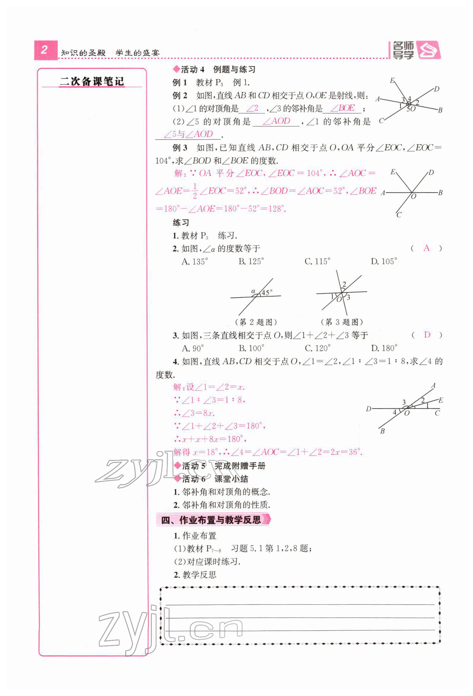 2022年名师测控七年级数学下册人教版Ⅱ云南专版 参考答案第5页