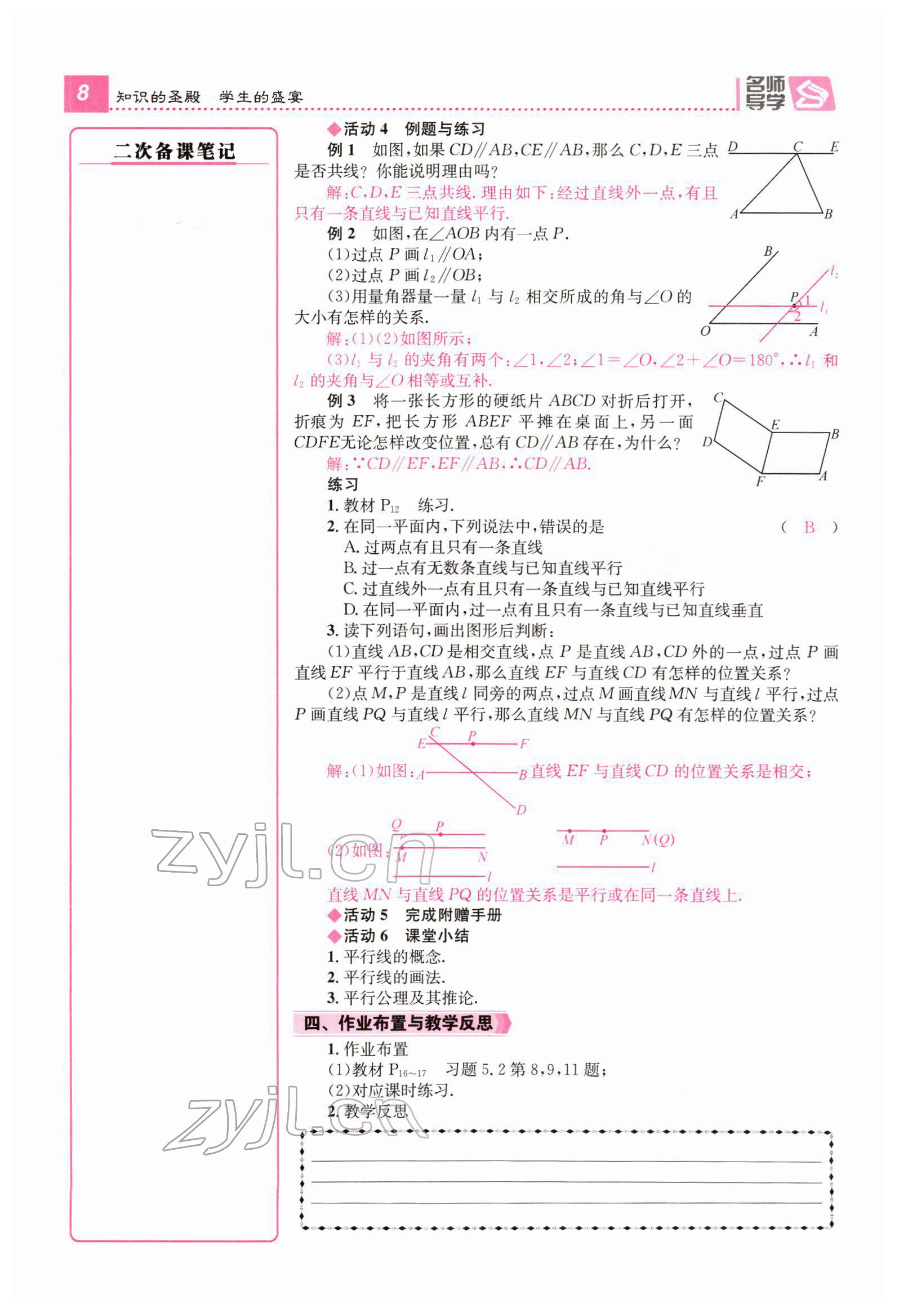 2022年名师测控七年级数学下册人教版Ⅱ云南专版 参考答案第24页