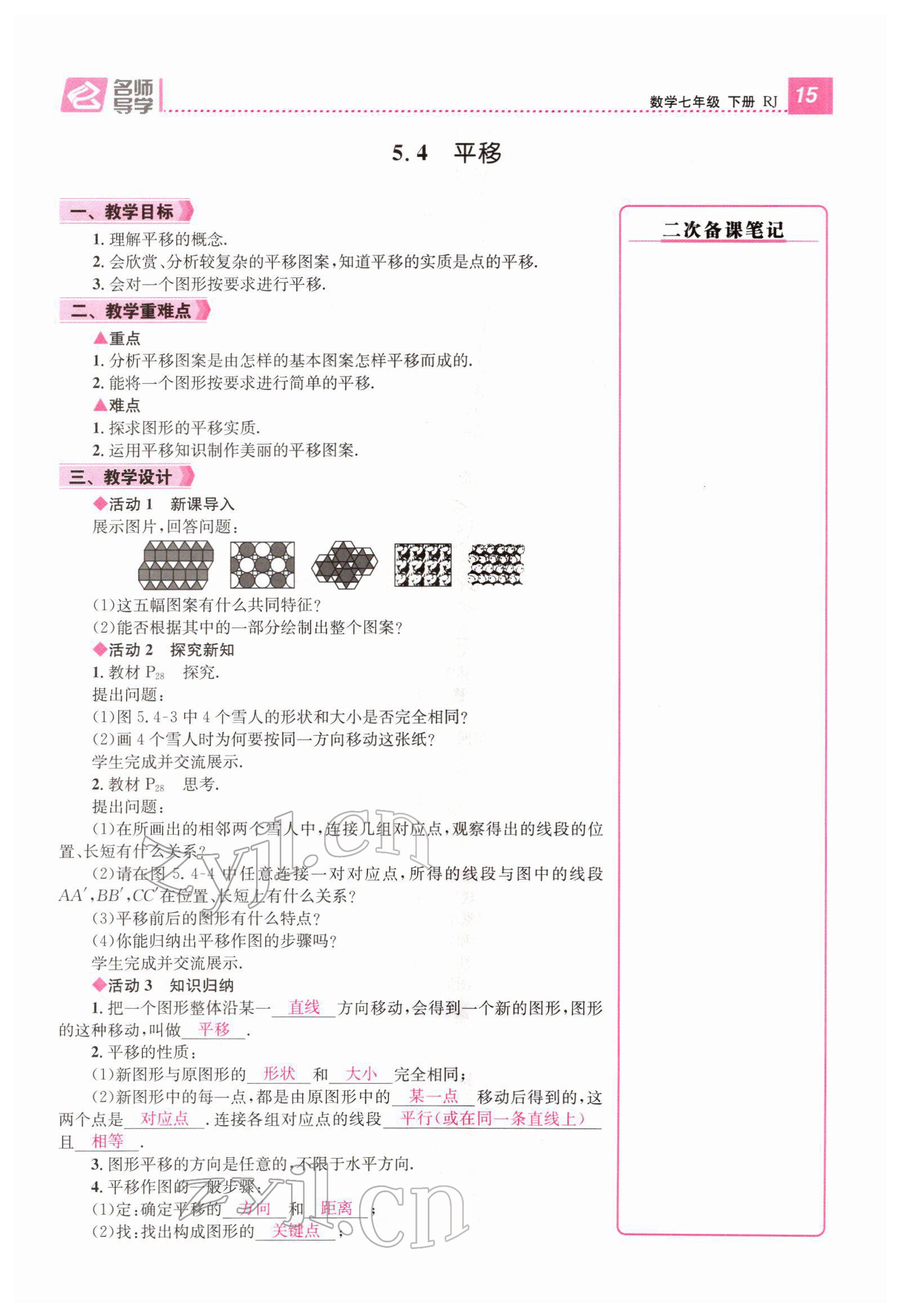 2022年名师测控七年级数学下册人教版Ⅱ云南专版 参考答案第49页