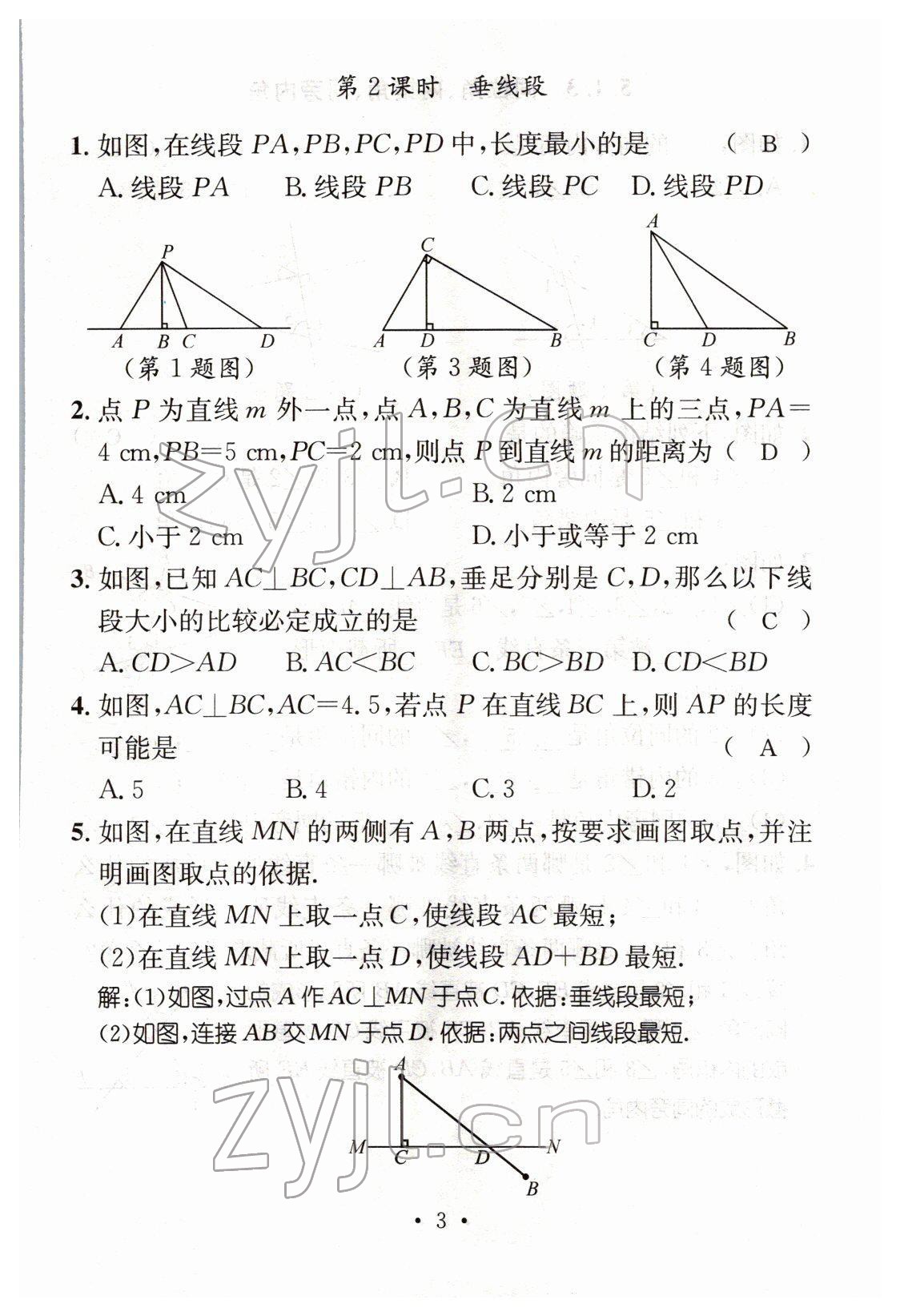 2022年名师测控七年级数学下册人教版Ⅱ云南专版 参考答案第23页