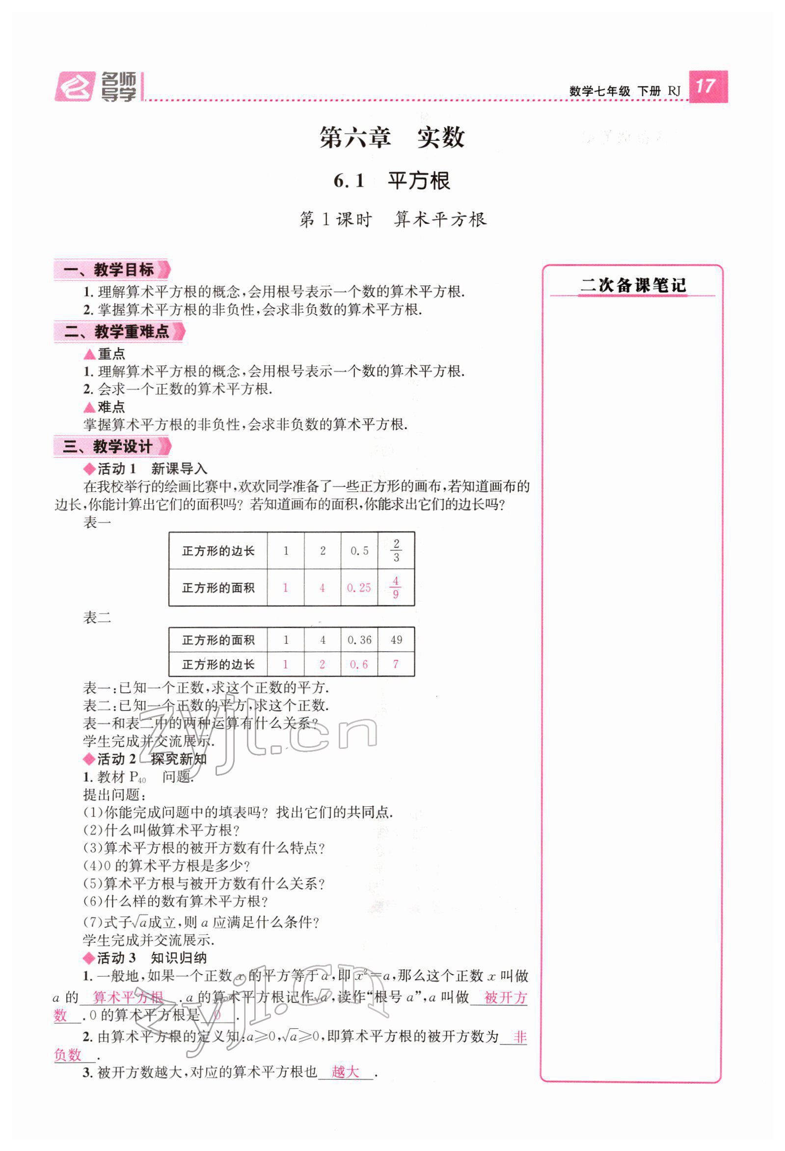 2022年名师测控七年级数学下册人教版Ⅱ云南专版 参考答案第56页