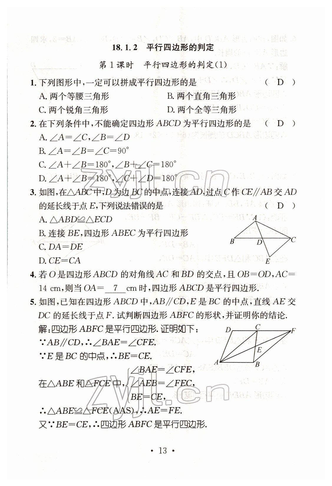 2022年名师测控八年级数学下册人教版云南专版 参考答案第58页