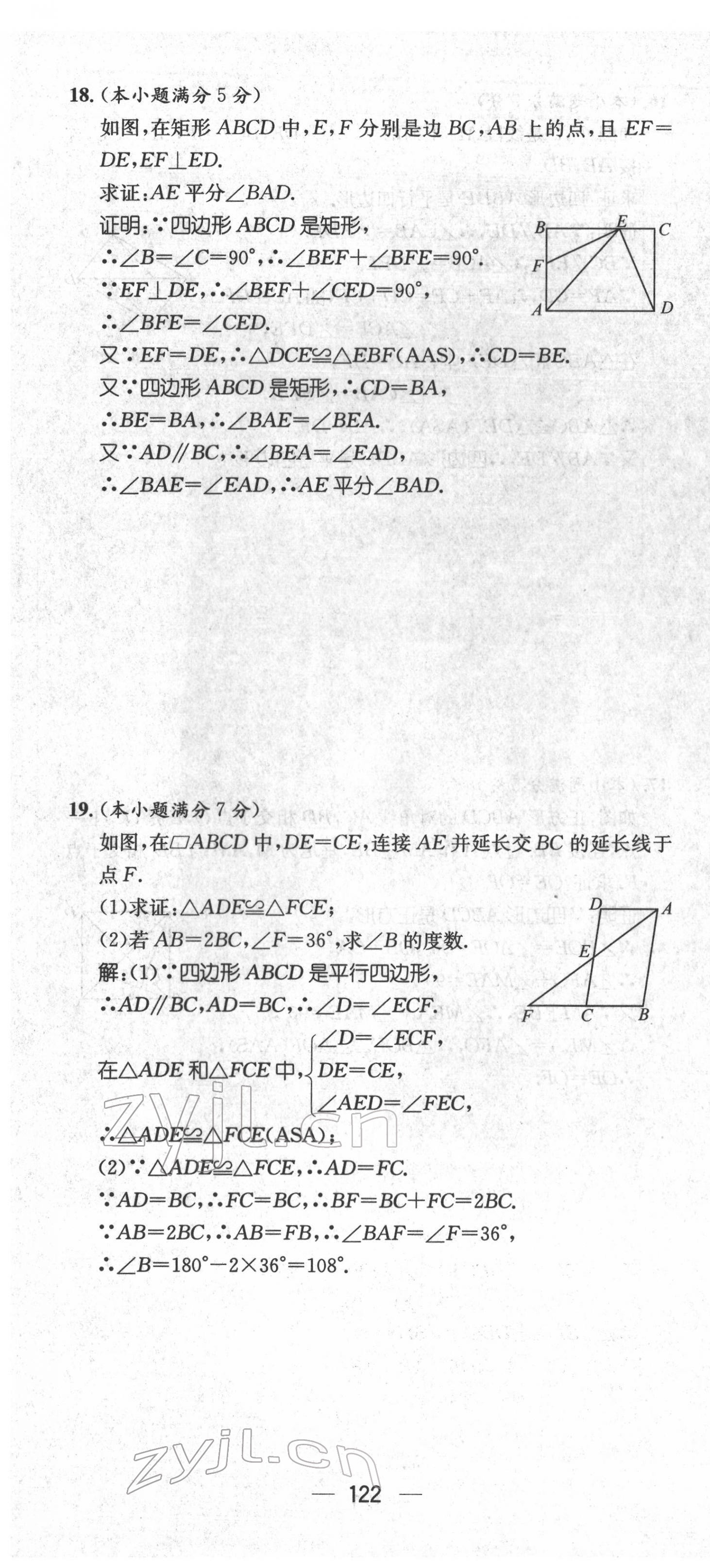 2022年名师测控八年级数学下册人教版云南专版 参考答案第53页