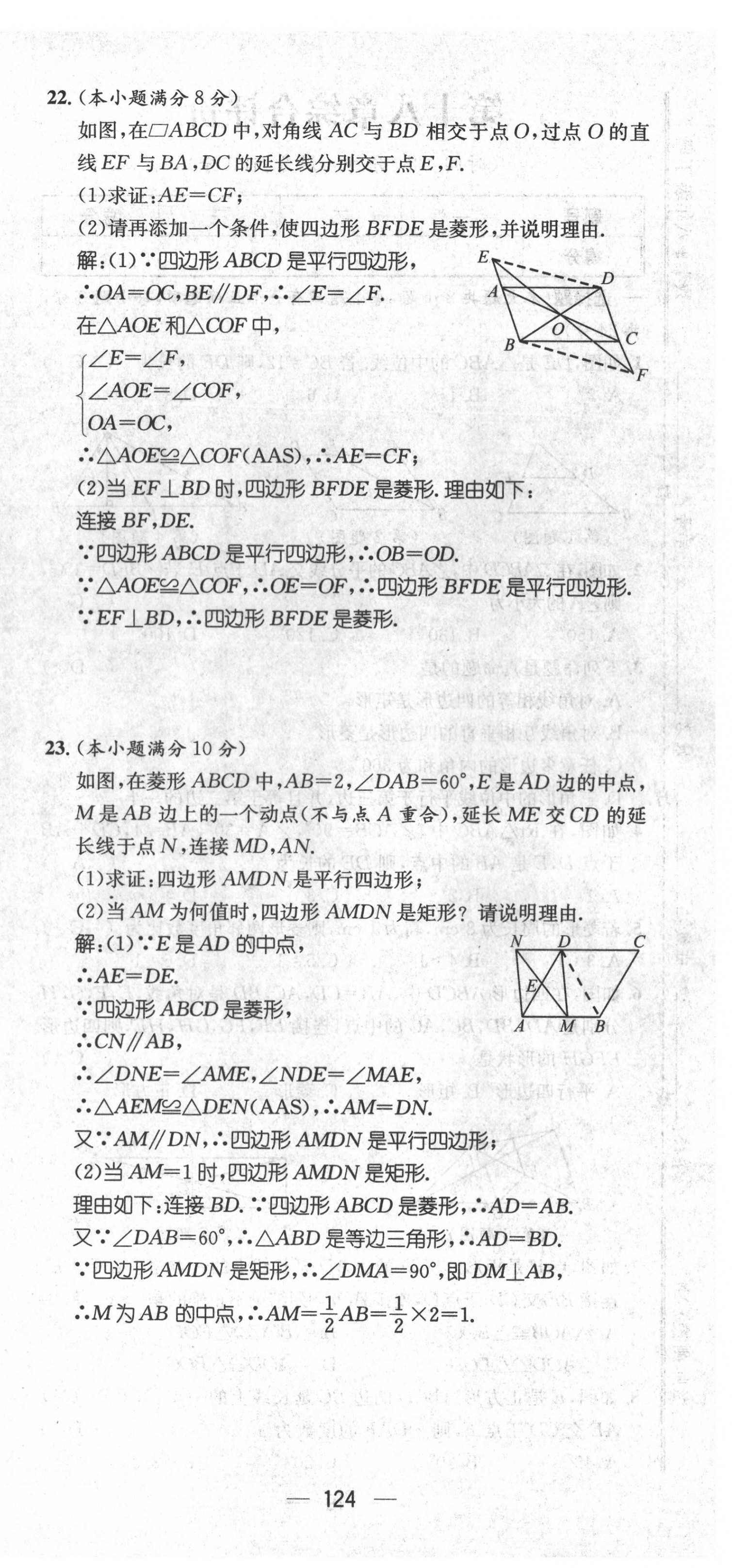 2022年名师测控八年级数学下册人教版云南专版 参考答案第60页