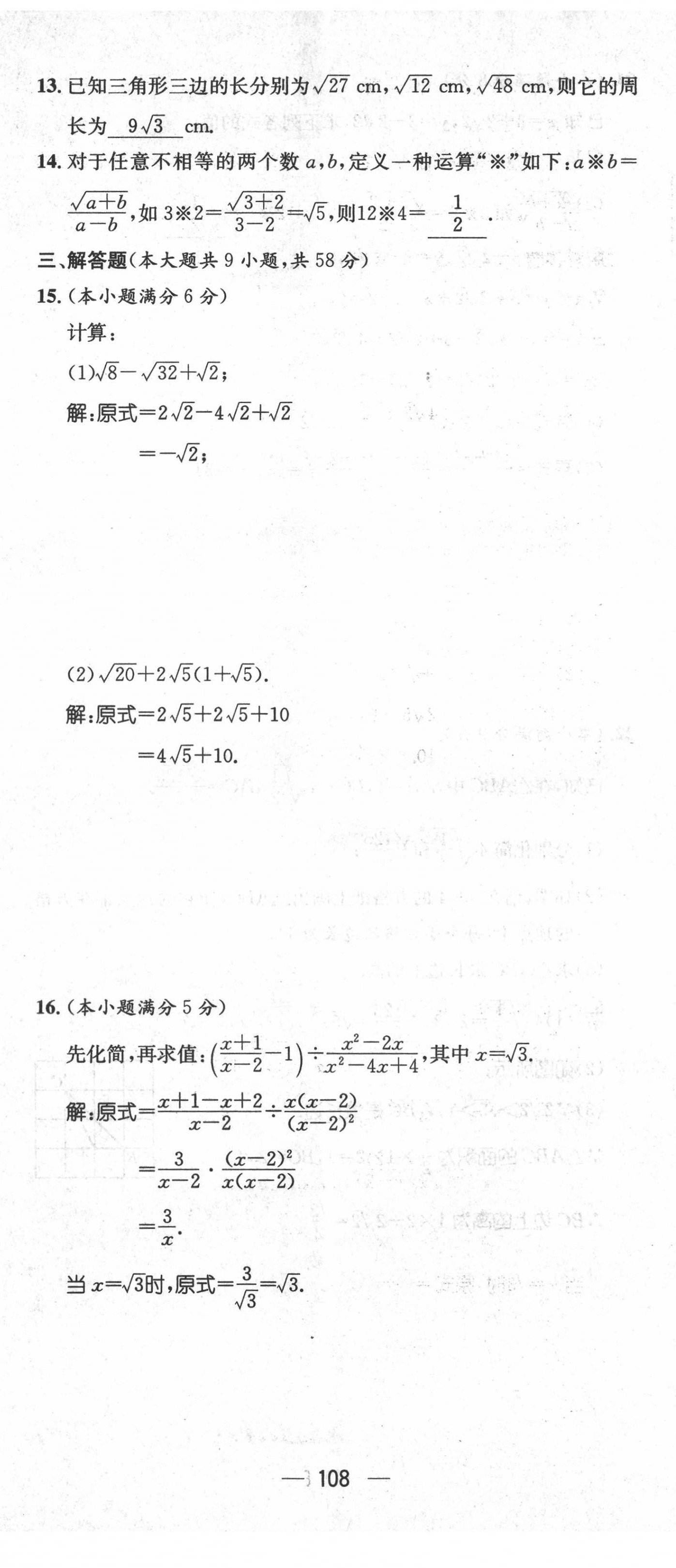 2022年名師測(cè)控八年級(jí)數(shù)學(xué)下冊(cè)人教版云南專版 參考答案第6頁