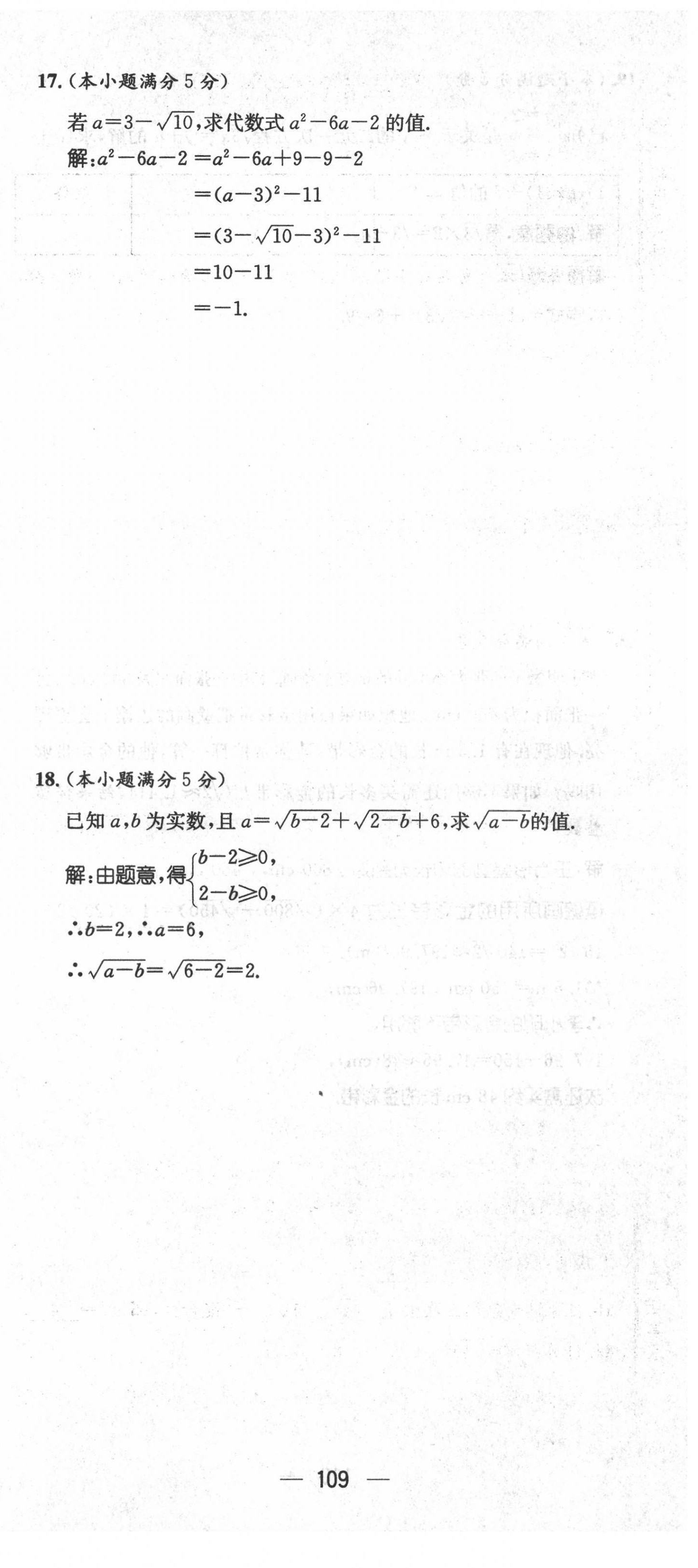 2022年名师测控八年级数学下册人教版云南专版 参考答案第9页