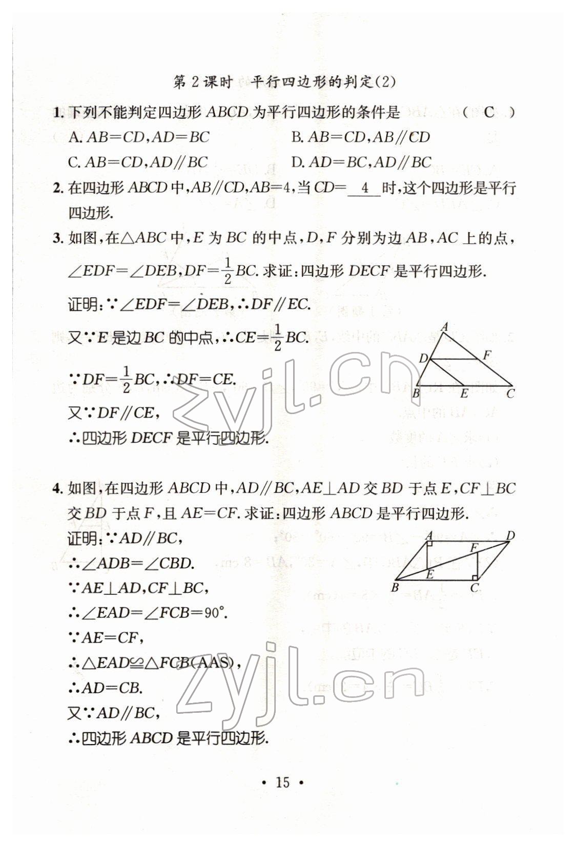 2022年名师测控八年级数学下册人教版云南专版 参考答案第65页