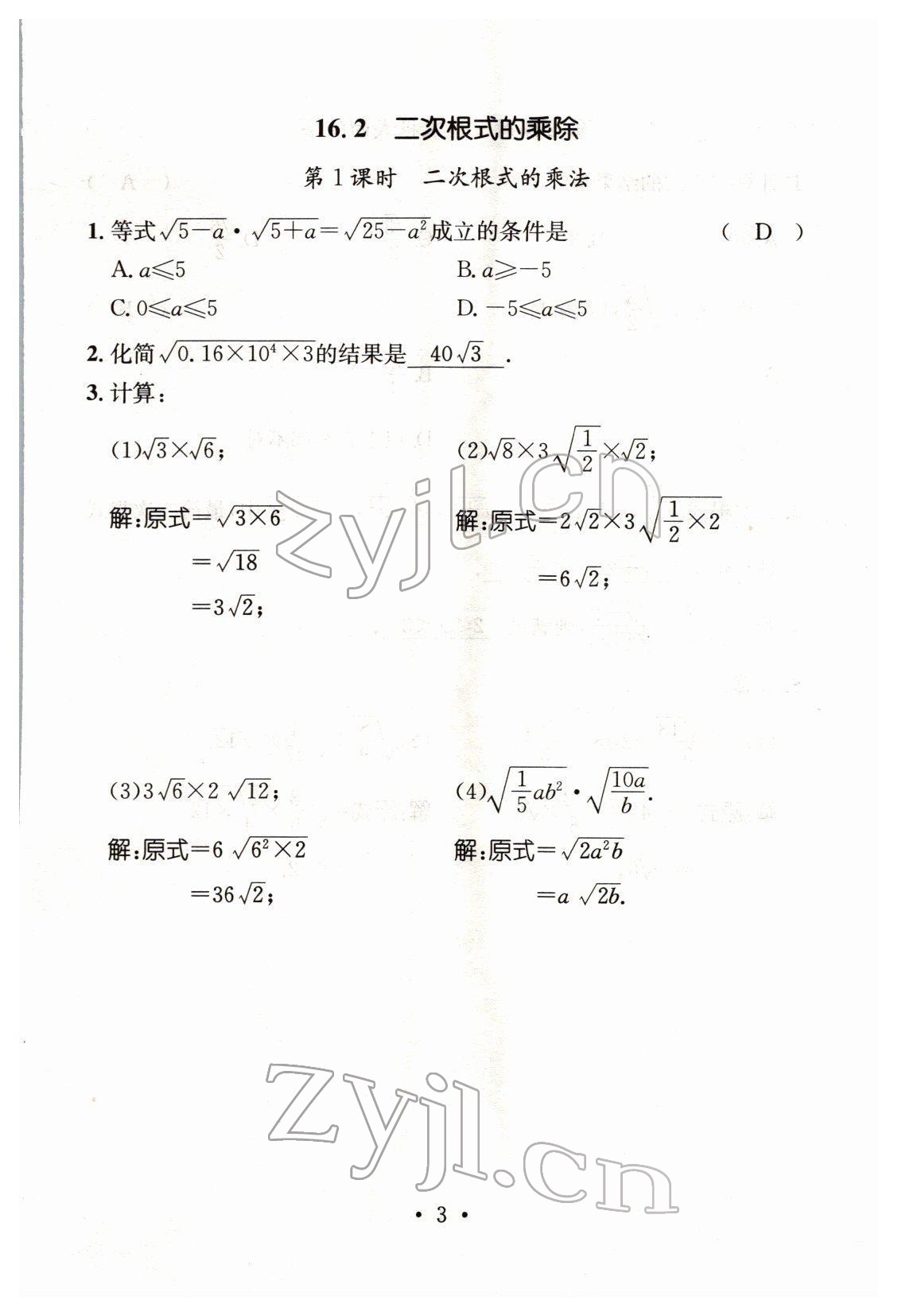 2022年名师测控八年级数学下册人教版云南专版 参考答案第23页