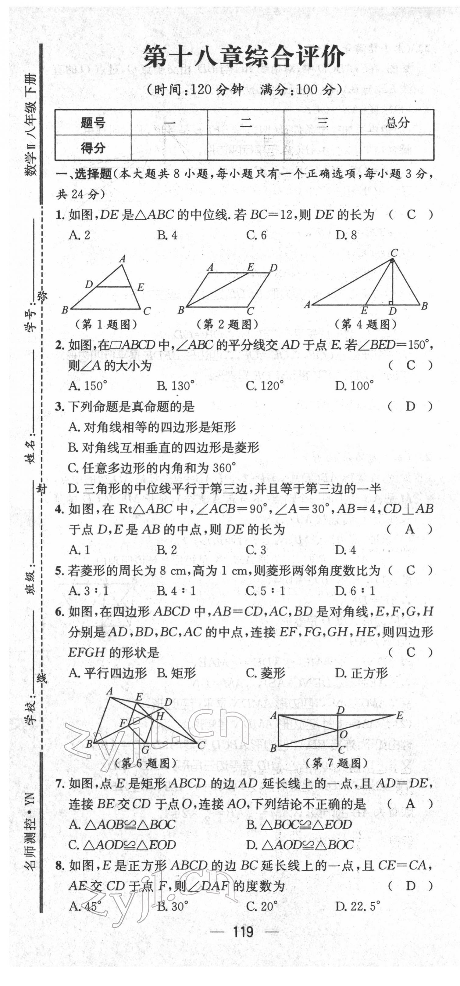 2022年名師測控八年級數(shù)學下冊人教版云南專版 參考答案第43頁