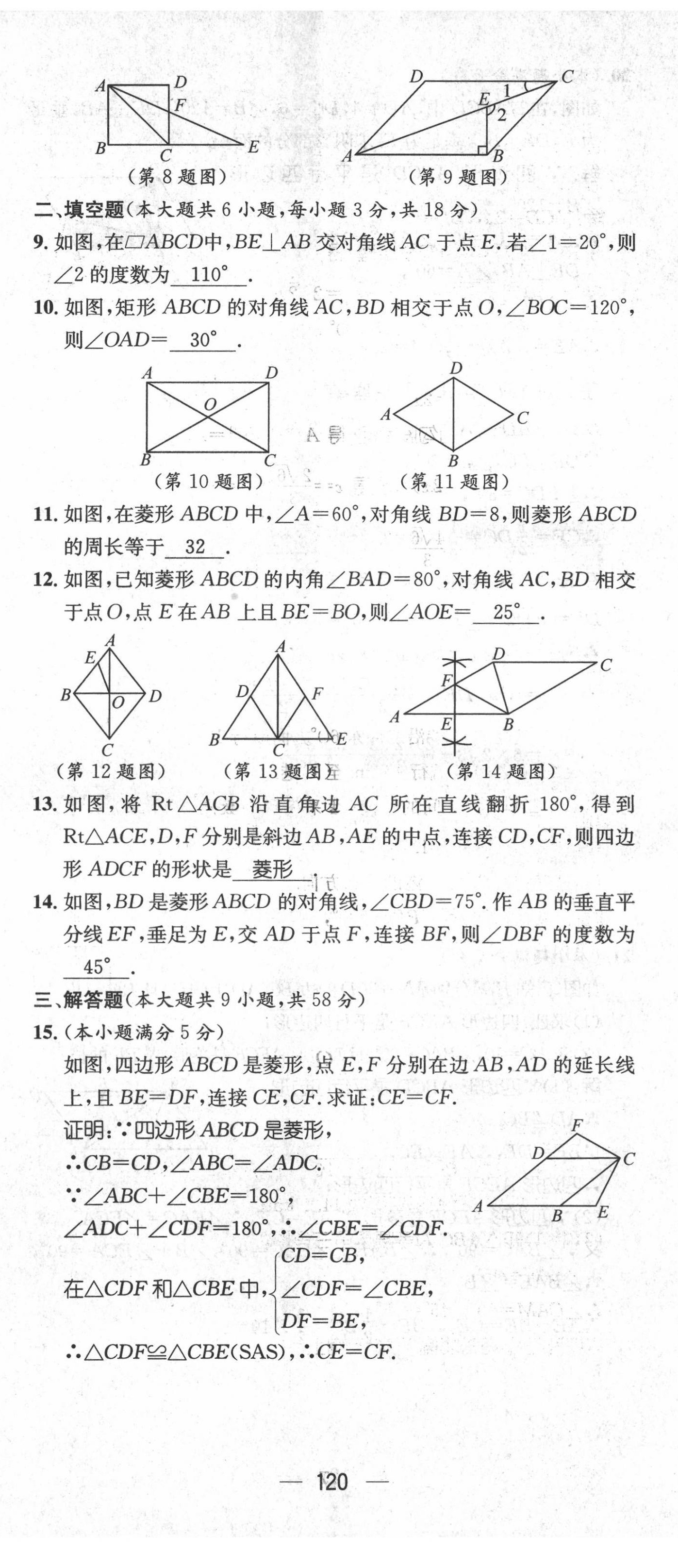 2022年名师测控八年级数学下册人教版云南专版 参考答案第46页