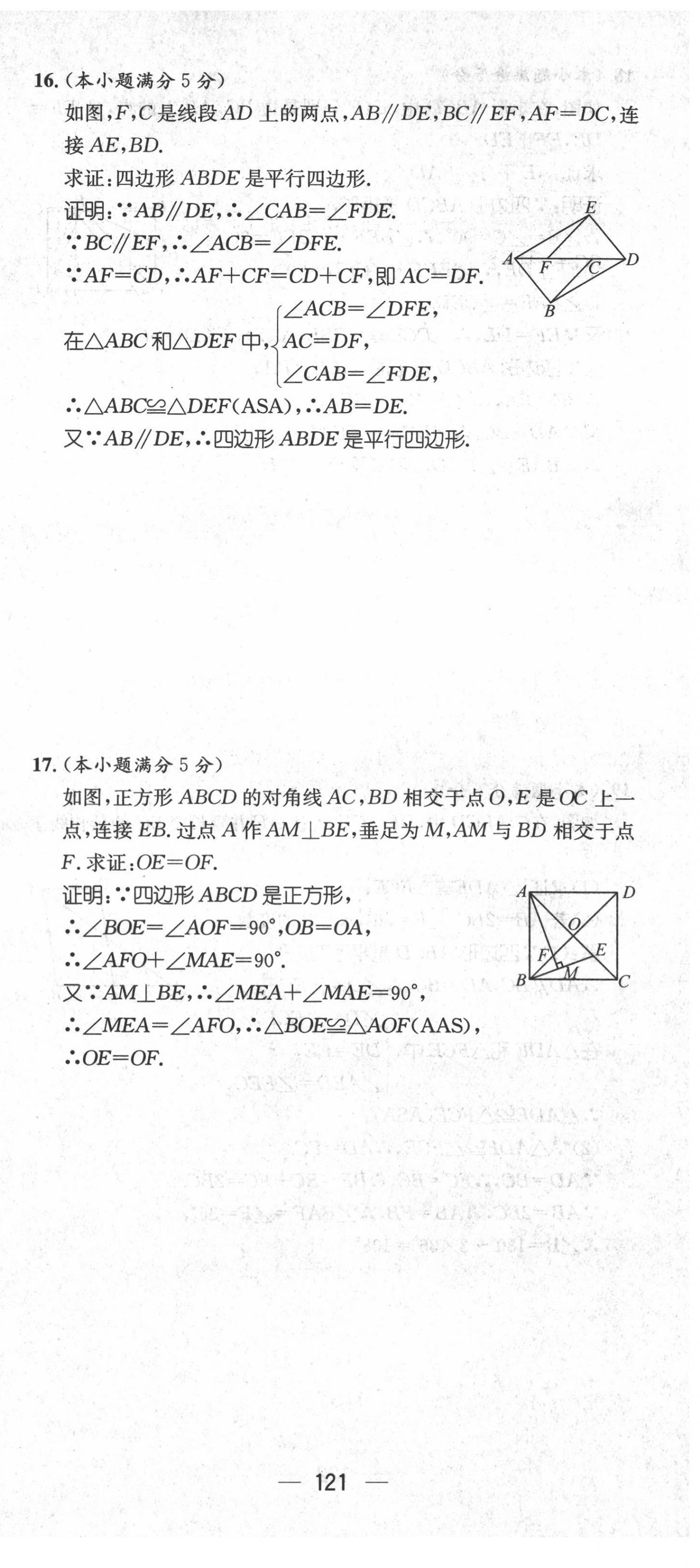 2022年名师测控八年级数学下册人教版云南专版 参考答案第50页