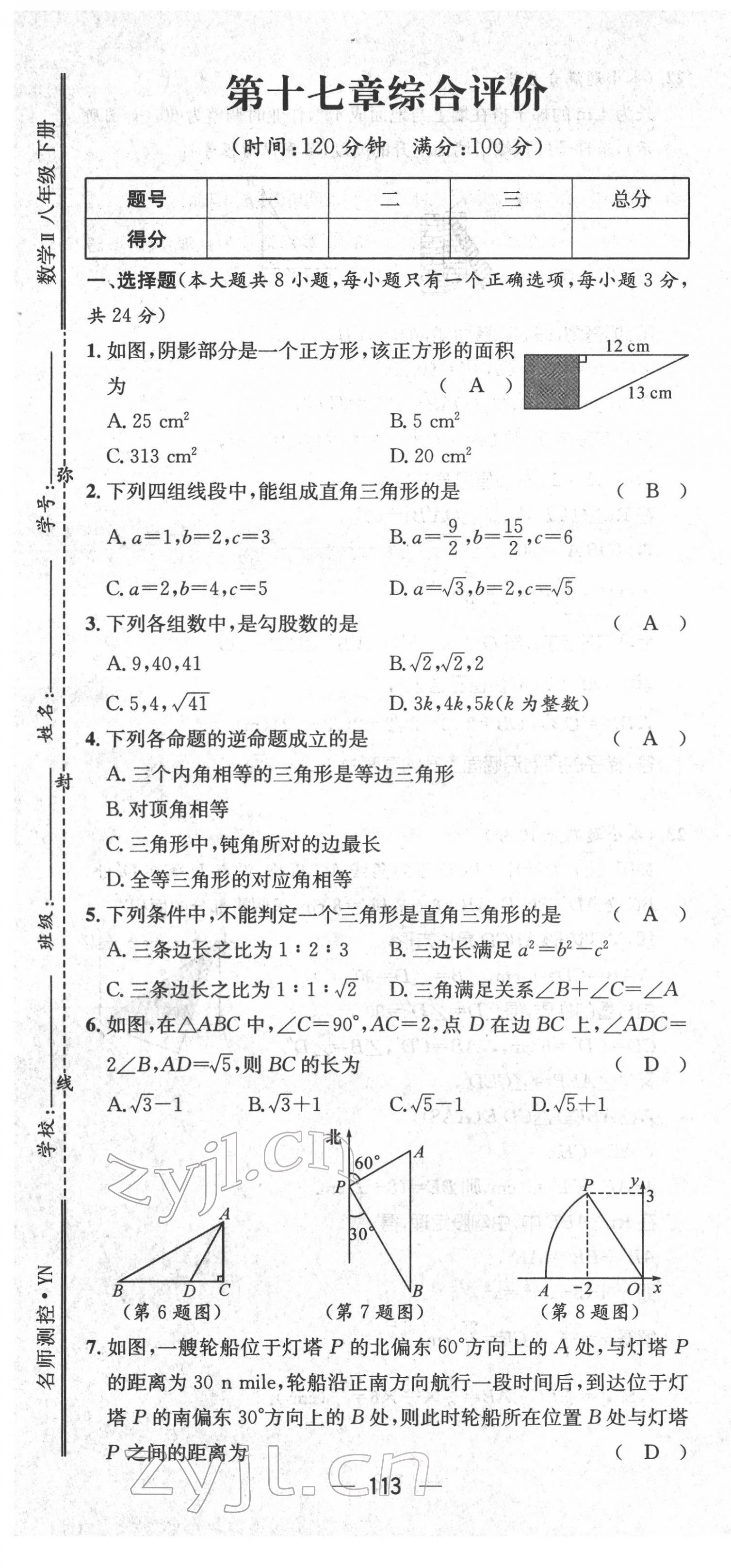 2022年名师测控八年级数学下册人教版云南专版 参考答案第22页