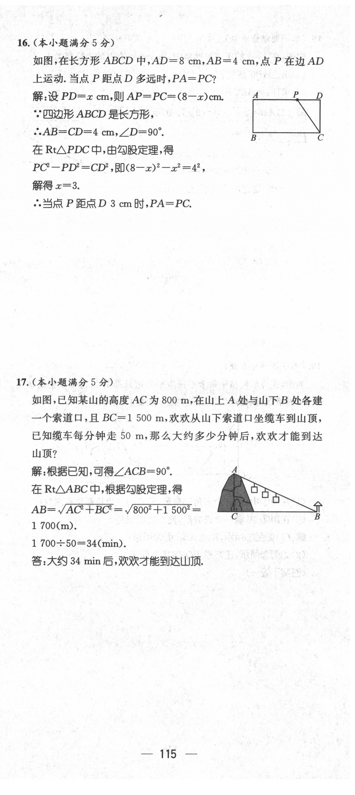 2022年名师测控八年级数学下册人教版云南专版 参考答案第29页