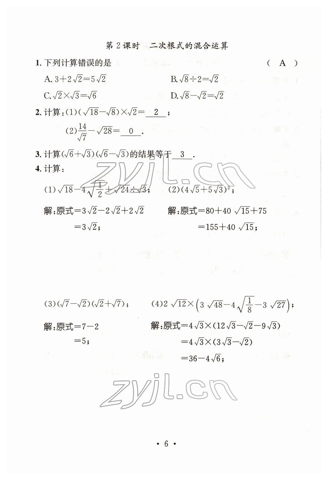 2022年名师测控八年级数学下册人教版云南专版 参考答案第33页