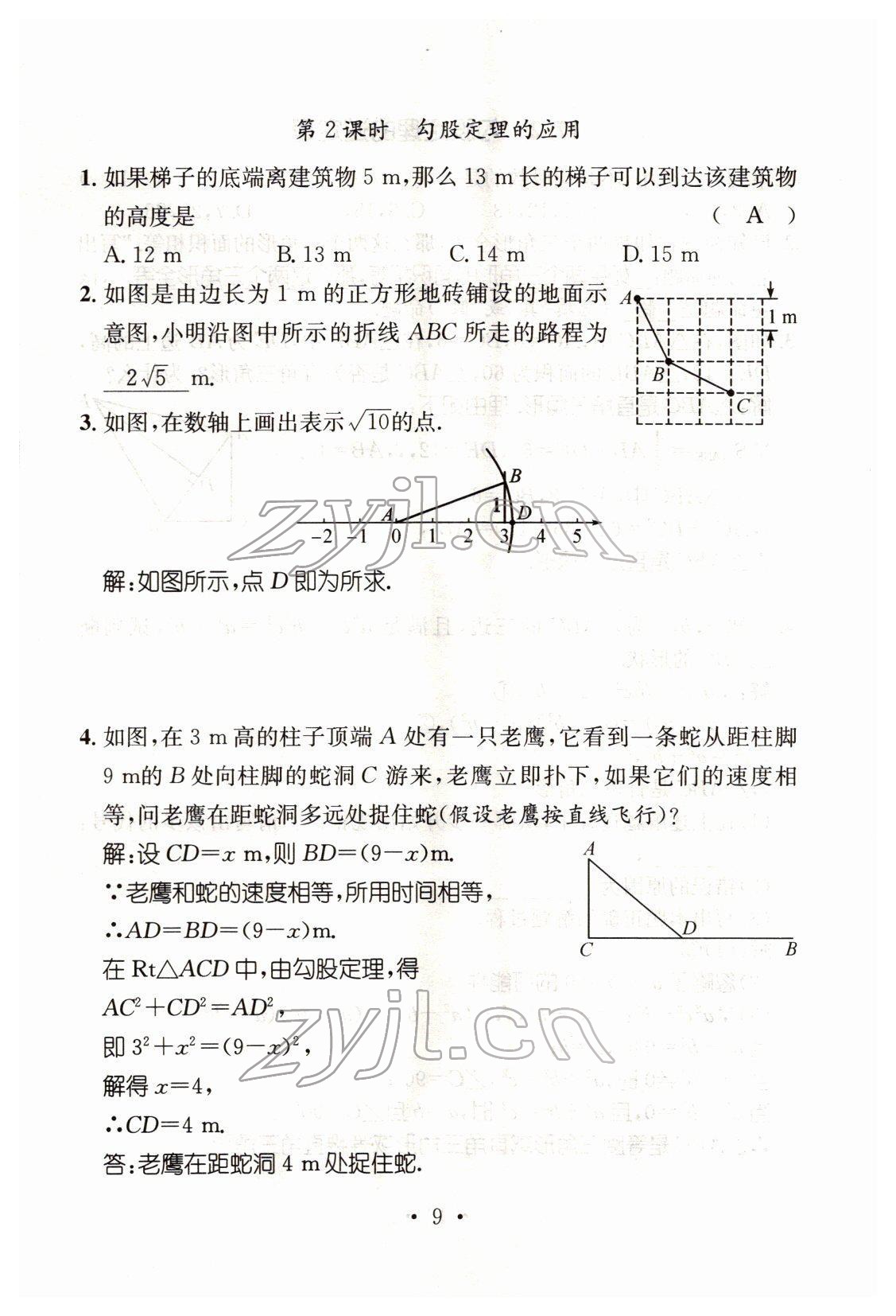 2022年名师测控八年级数学下册人教版云南专版 参考答案第44页