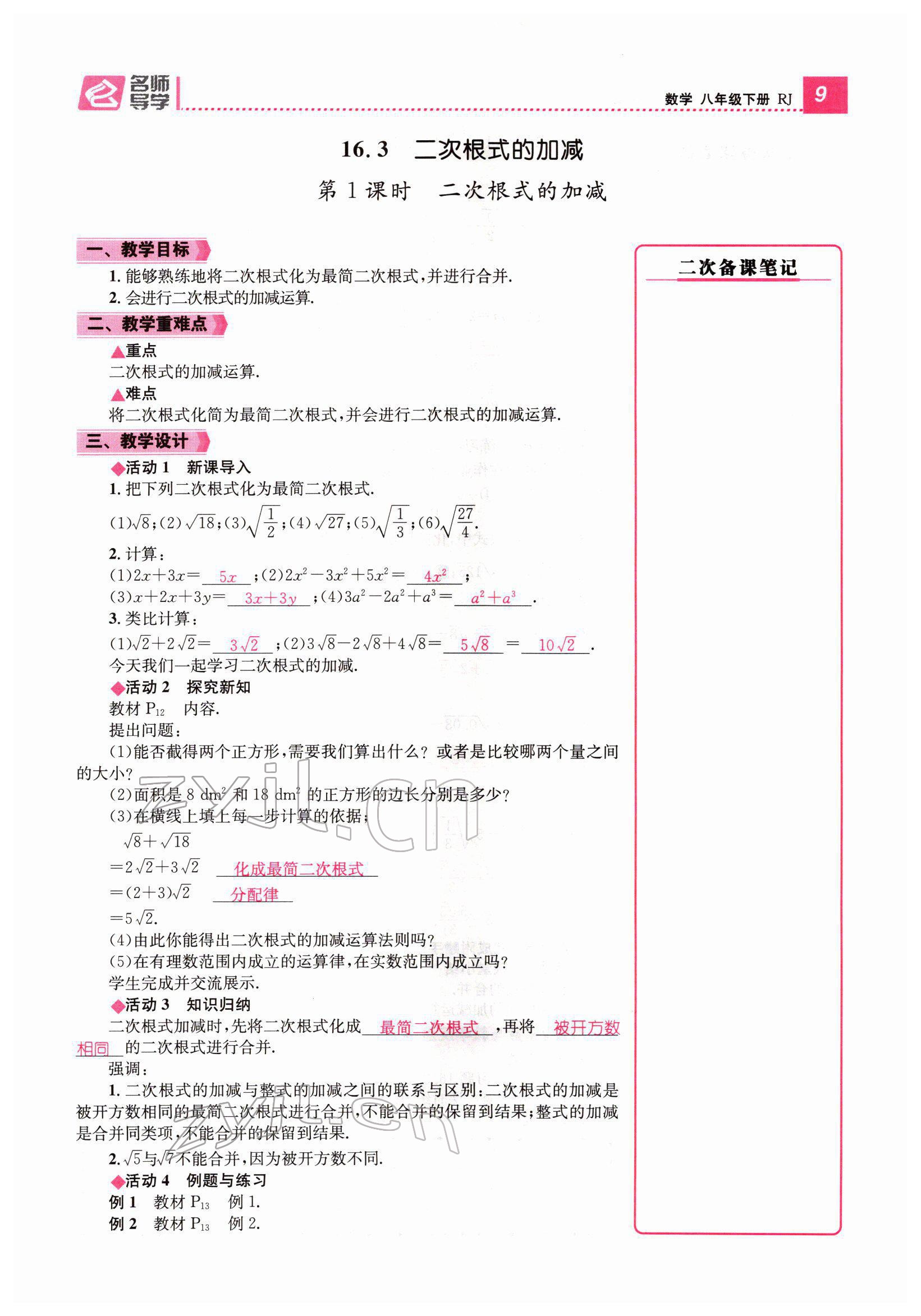 2022年名师测控八年级数学下册人教版云南专版 参考答案第28页