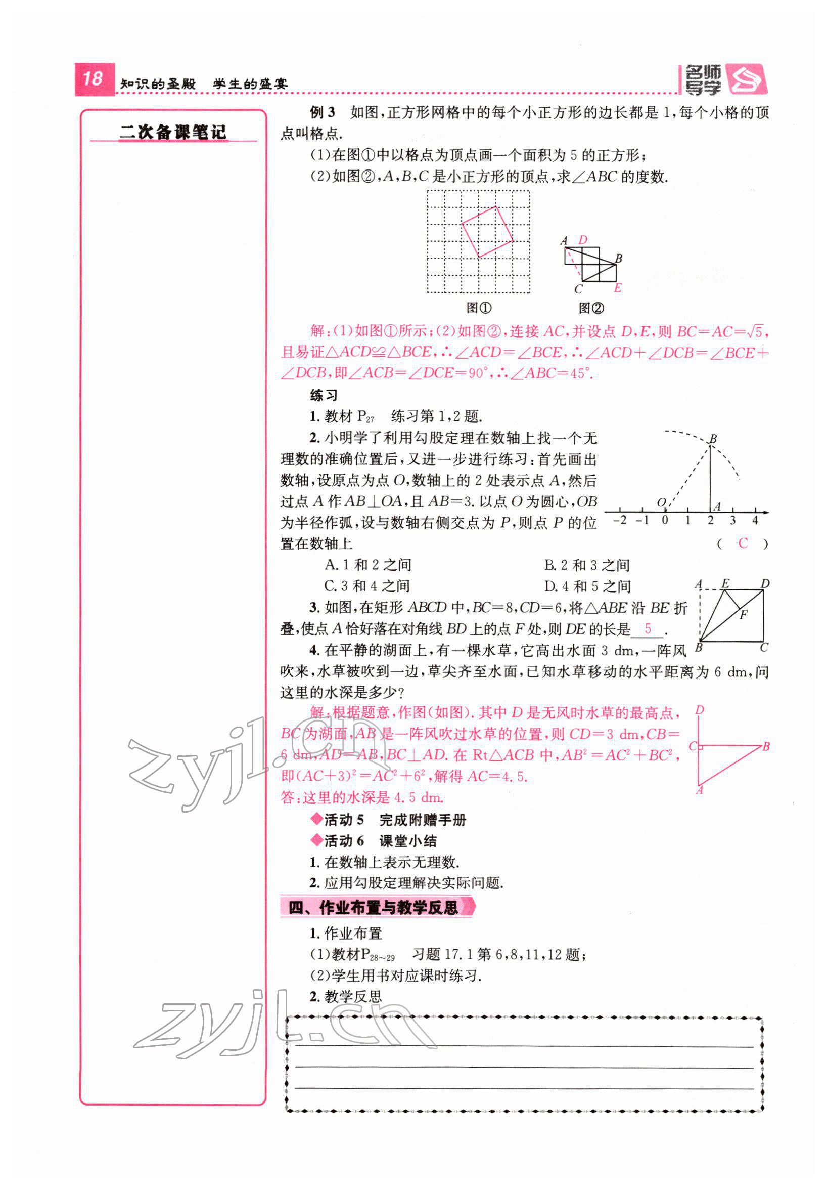 2022年名师测控八年级数学下册人教版云南专版 参考答案第59页