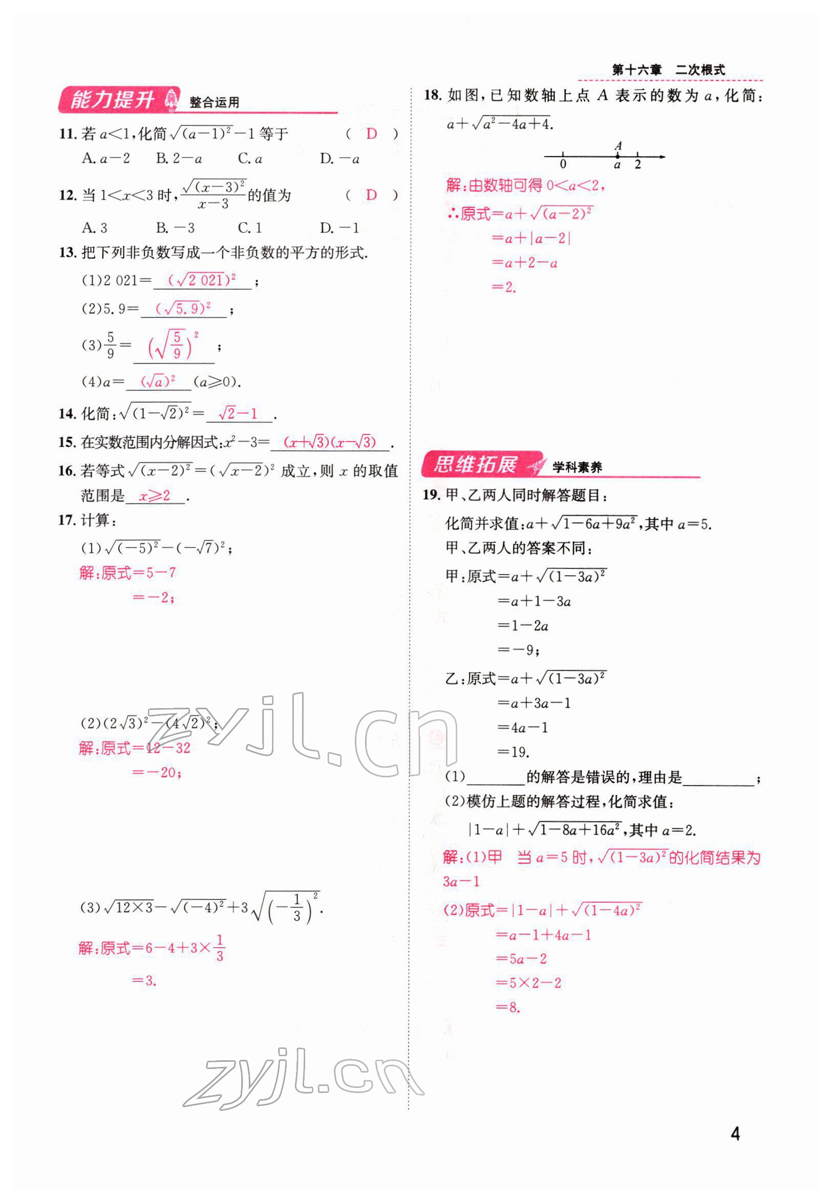 2022年名師測(cè)控八年級(jí)數(shù)學(xué)下冊(cè)人教版云南專版 參考答案第10頁(yè)