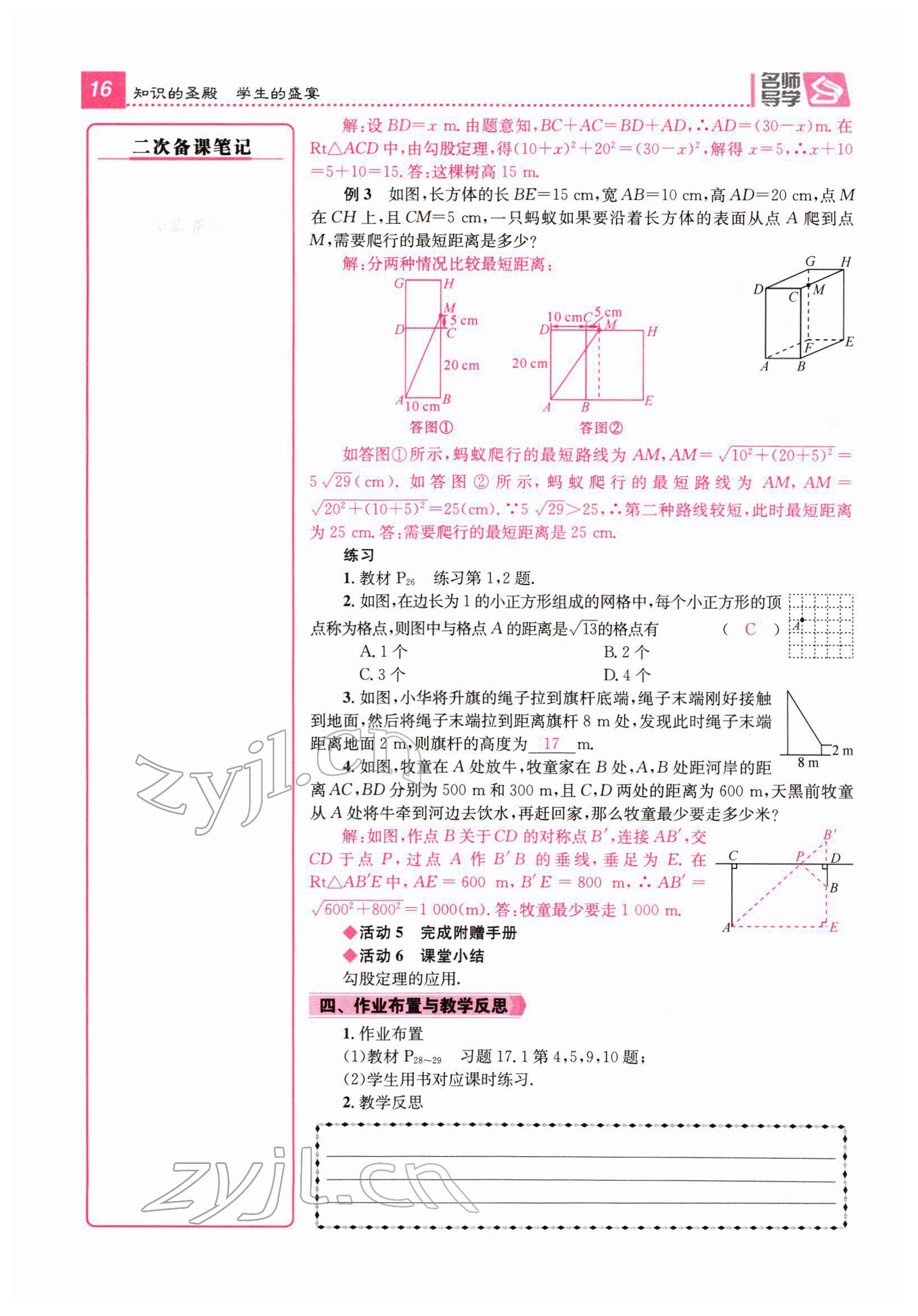 2022年名师测控八年级数学下册人教版云南专版 参考答案第52页