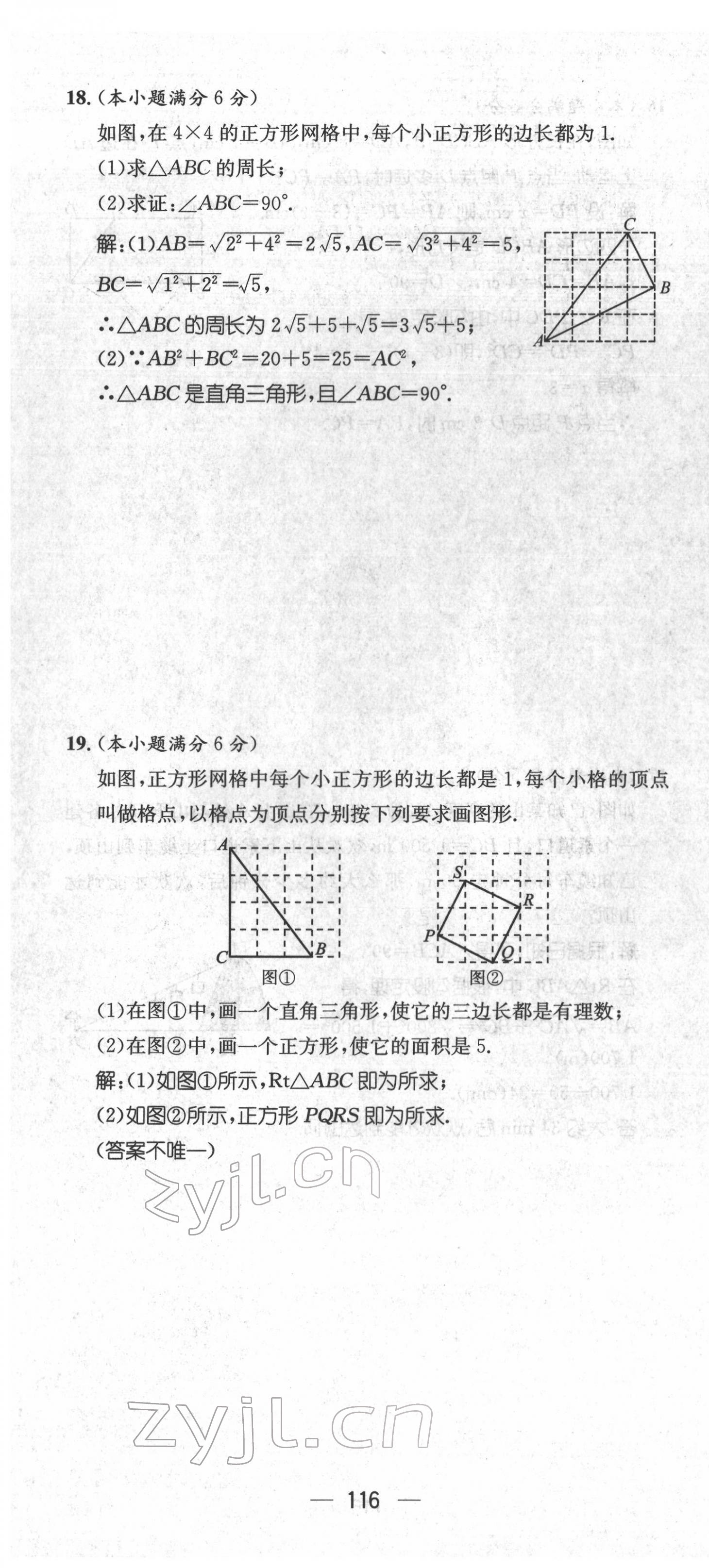 2022年名師測控八年級數(shù)學(xué)下冊人教版云南專版 參考答案第32頁