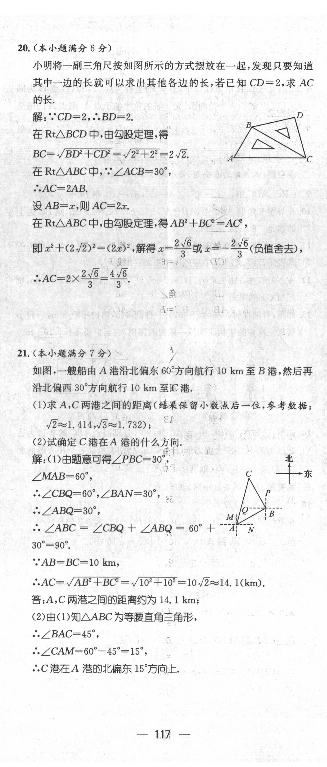 2022年名師測控八年級數(shù)學下冊人教版云南專版 參考答案第36頁