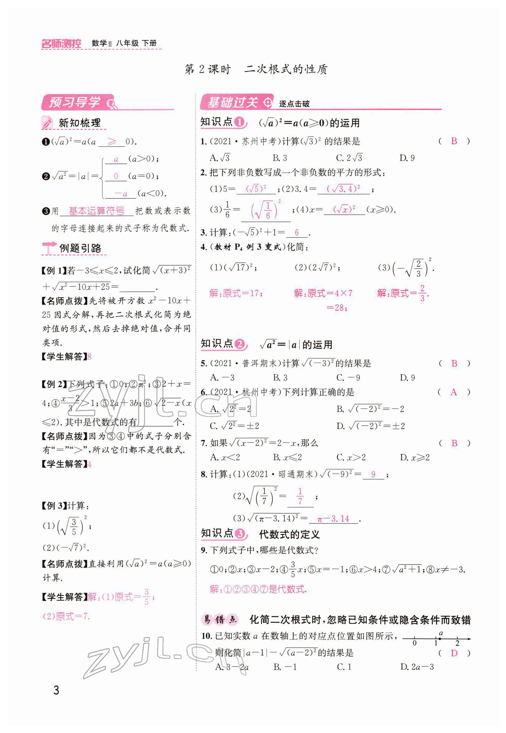 2022年名师测控八年级数学下册人教版云南专版 参考答案第7页