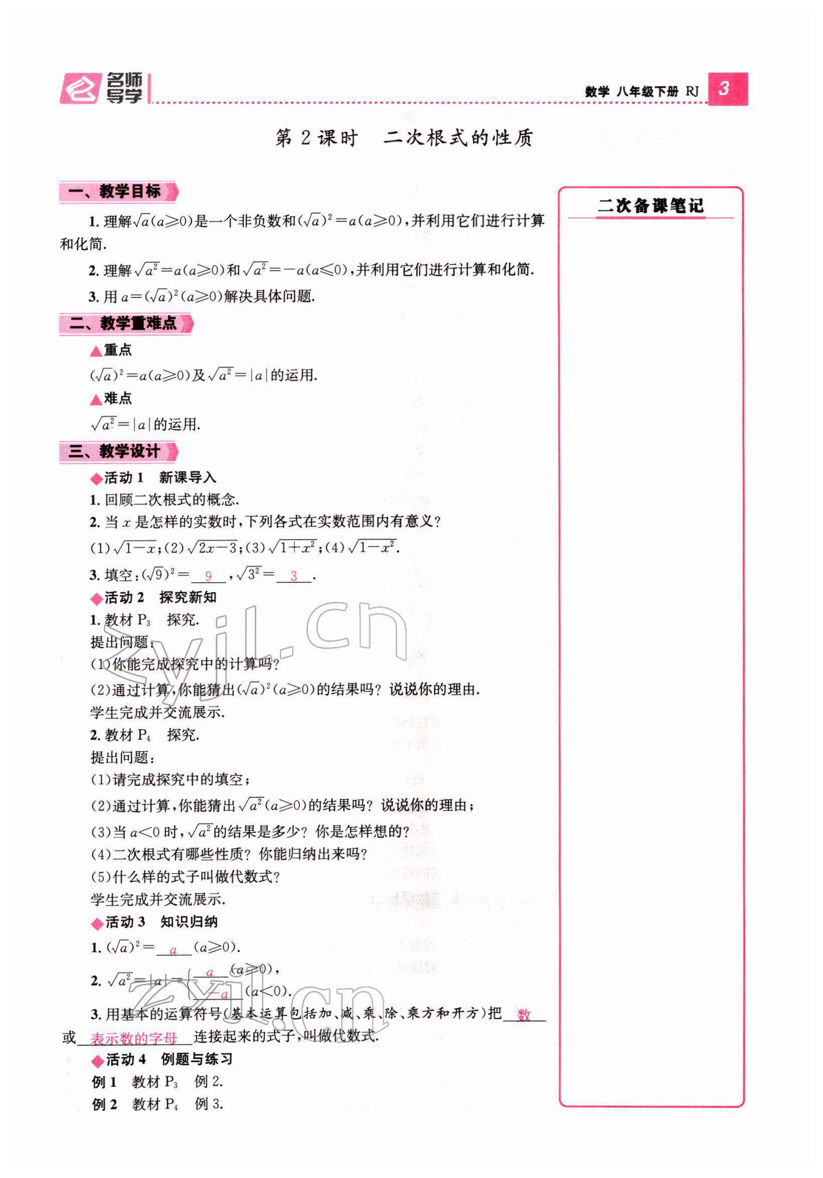 2022年名师测控八年级数学下册人教版云南专版 参考答案第8页