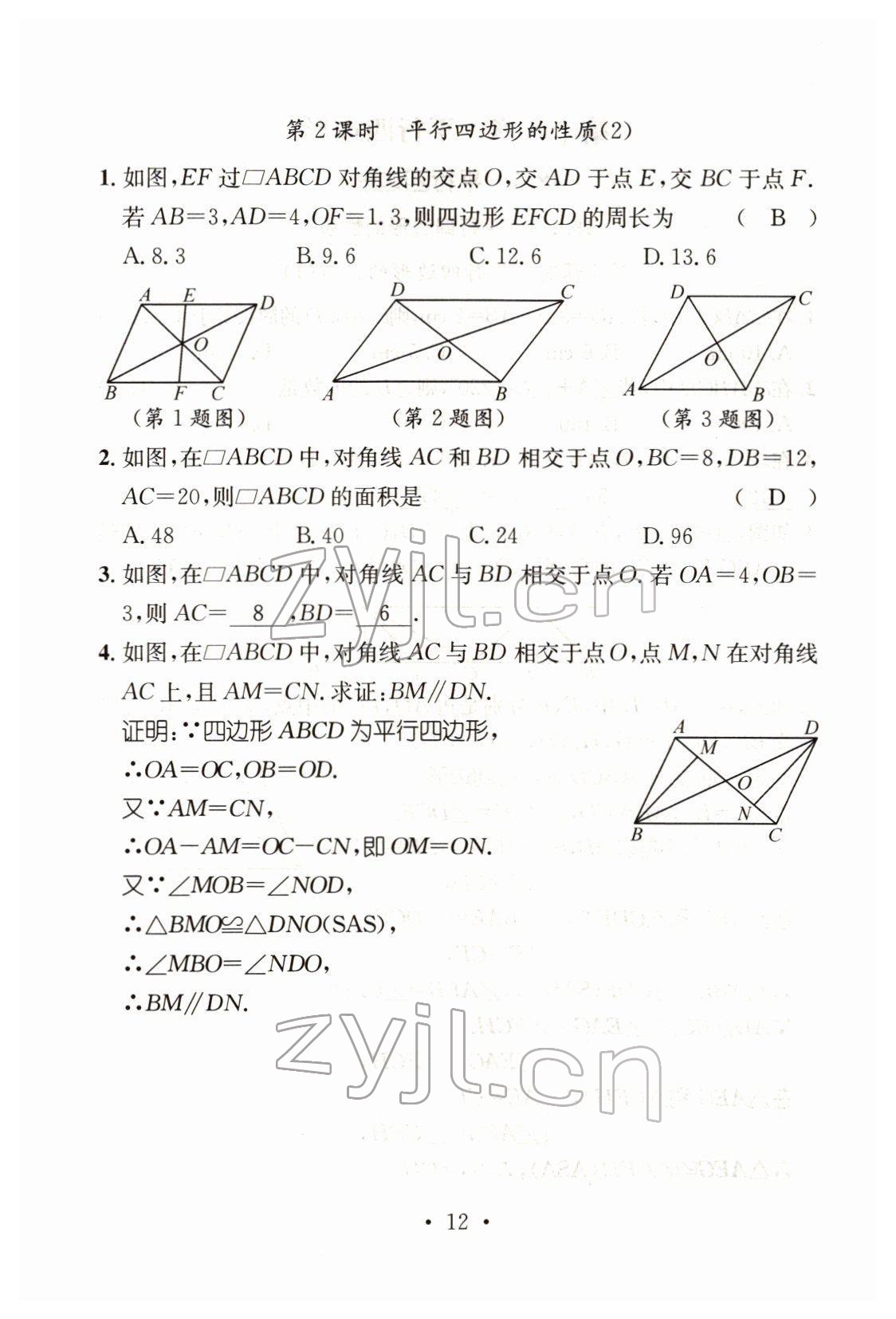 2022年名师测控八年级数学下册人教版云南专版 参考答案第54页