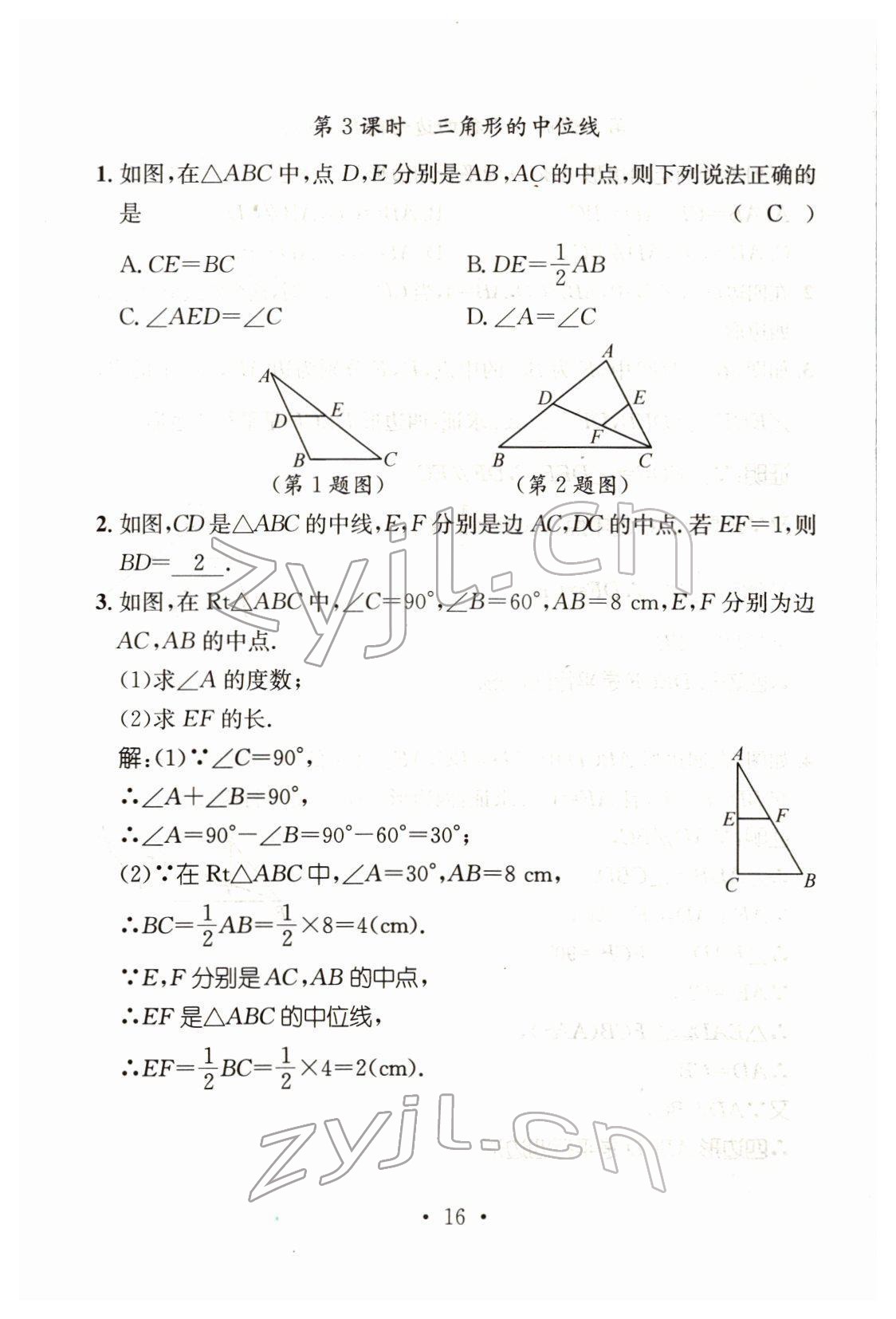 2022年名师测控八年级数学下册人教版云南专版 参考答案第68页