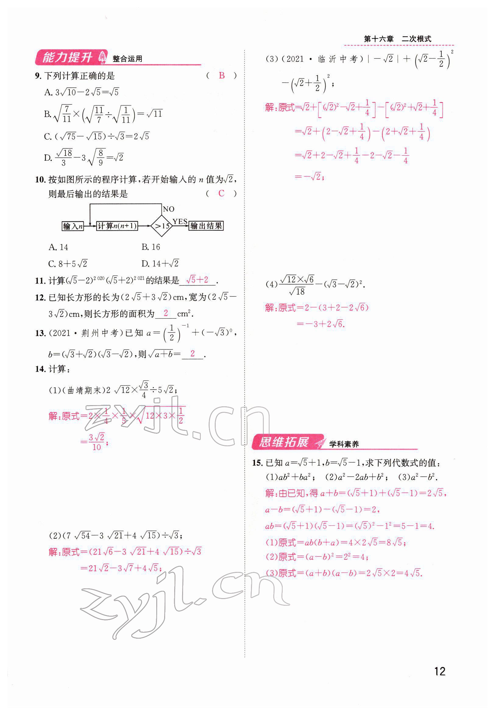 2022年名师测控八年级数学下册人教版云南专版 参考答案第62页