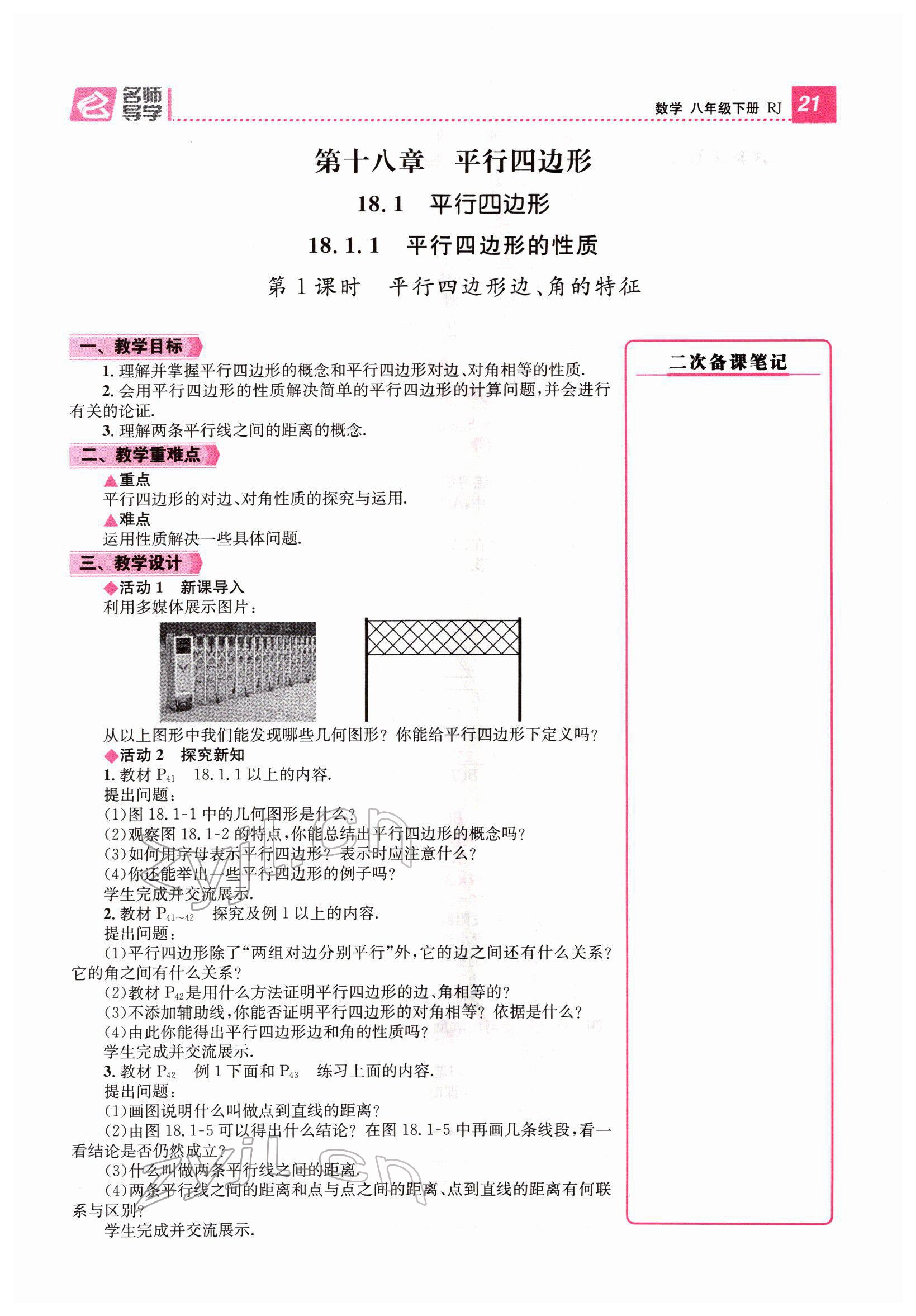 2022年名师测控八年级数学下册人教版云南专版 参考答案第70页