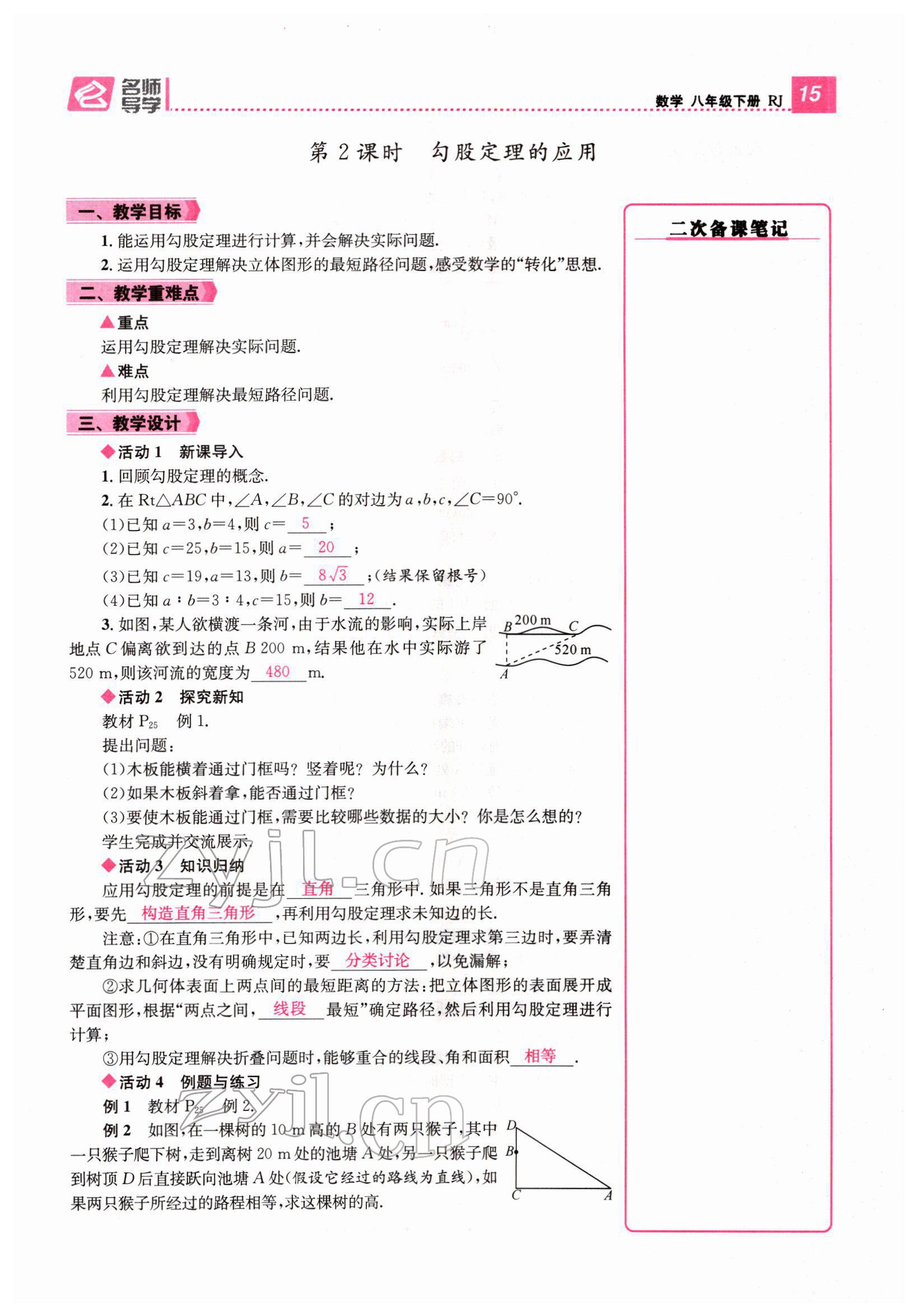 2022年名师测控八年级数学下册人教版云南专版 参考答案第49页