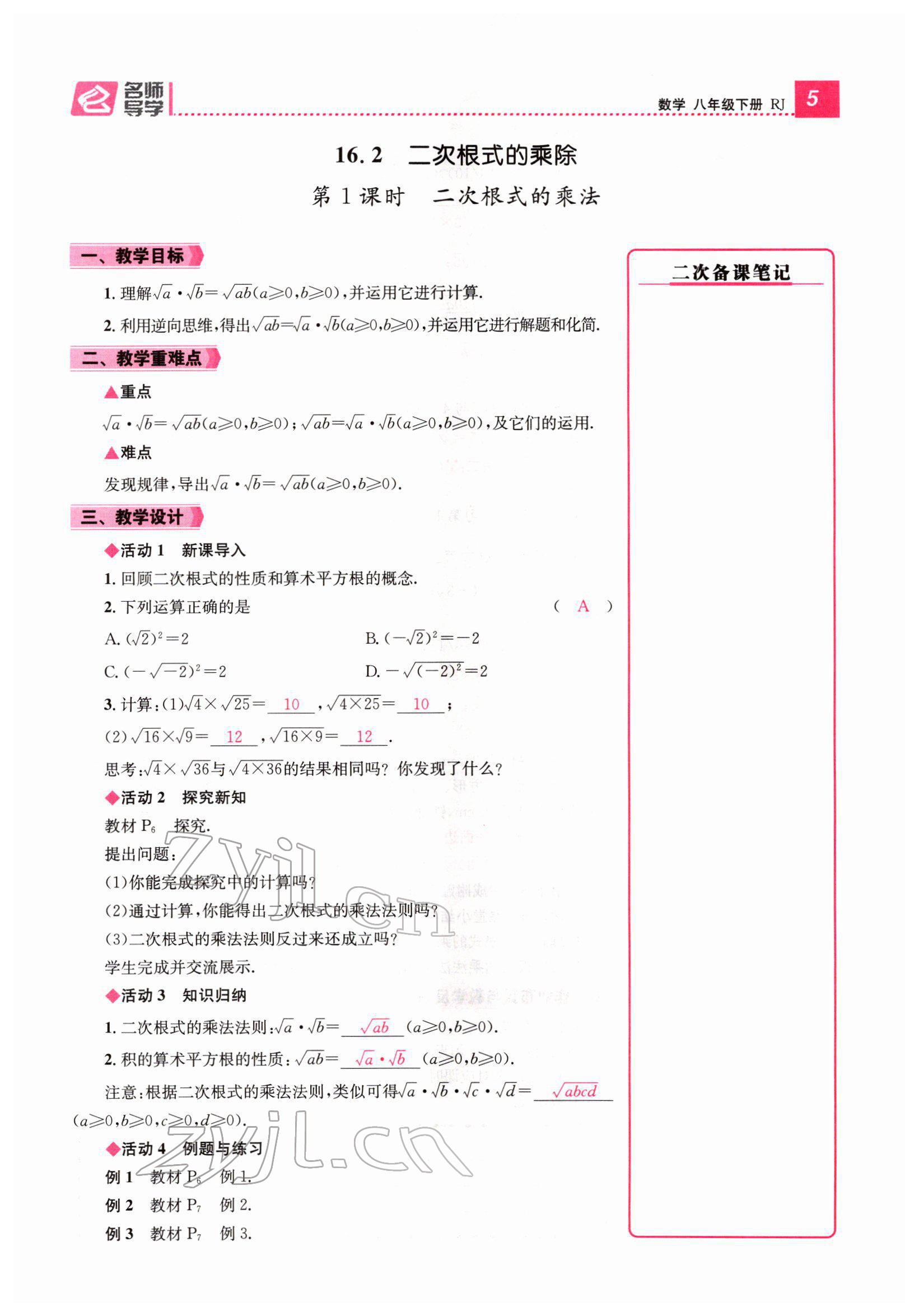 2022年名师测控八年级数学下册人教版云南专版 参考答案第14页