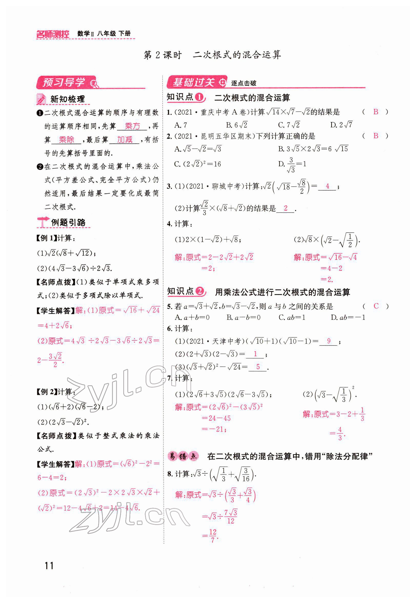 2022年名师测控八年级数学下册人教版云南专版 参考答案第55页