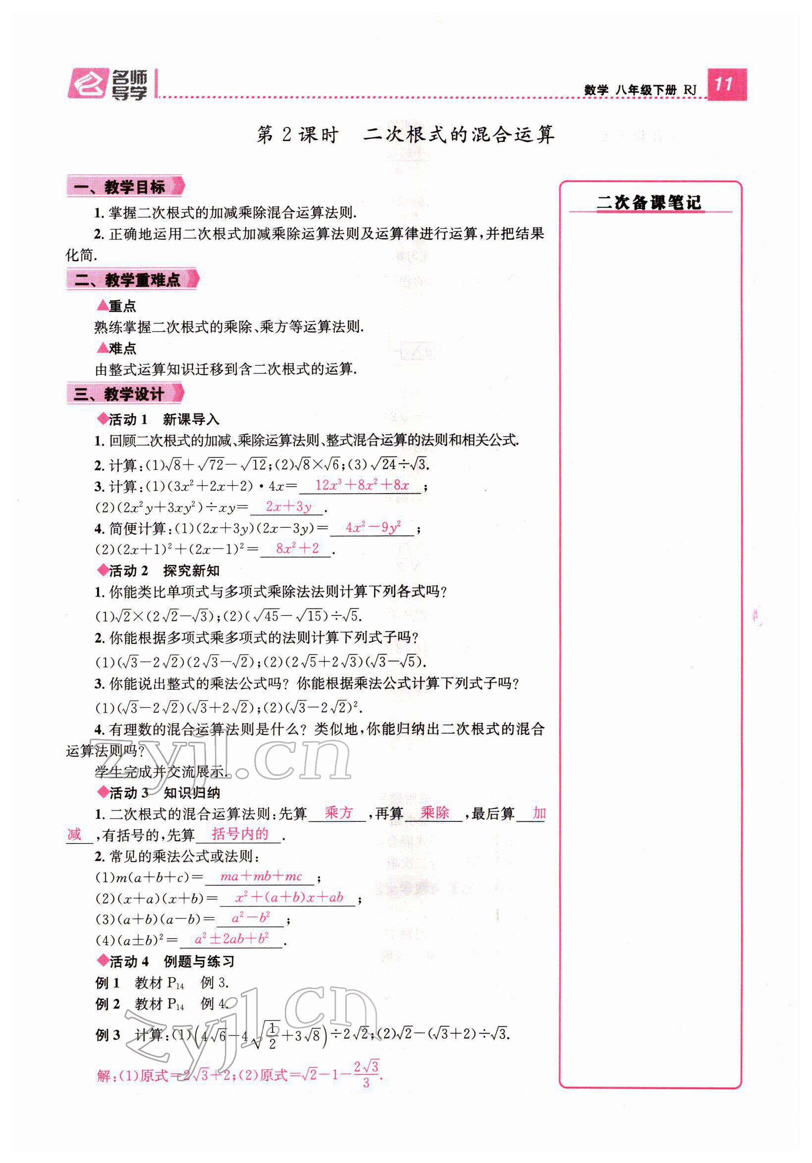 2022年名师测控八年级数学下册人教版云南专版 参考答案第35页