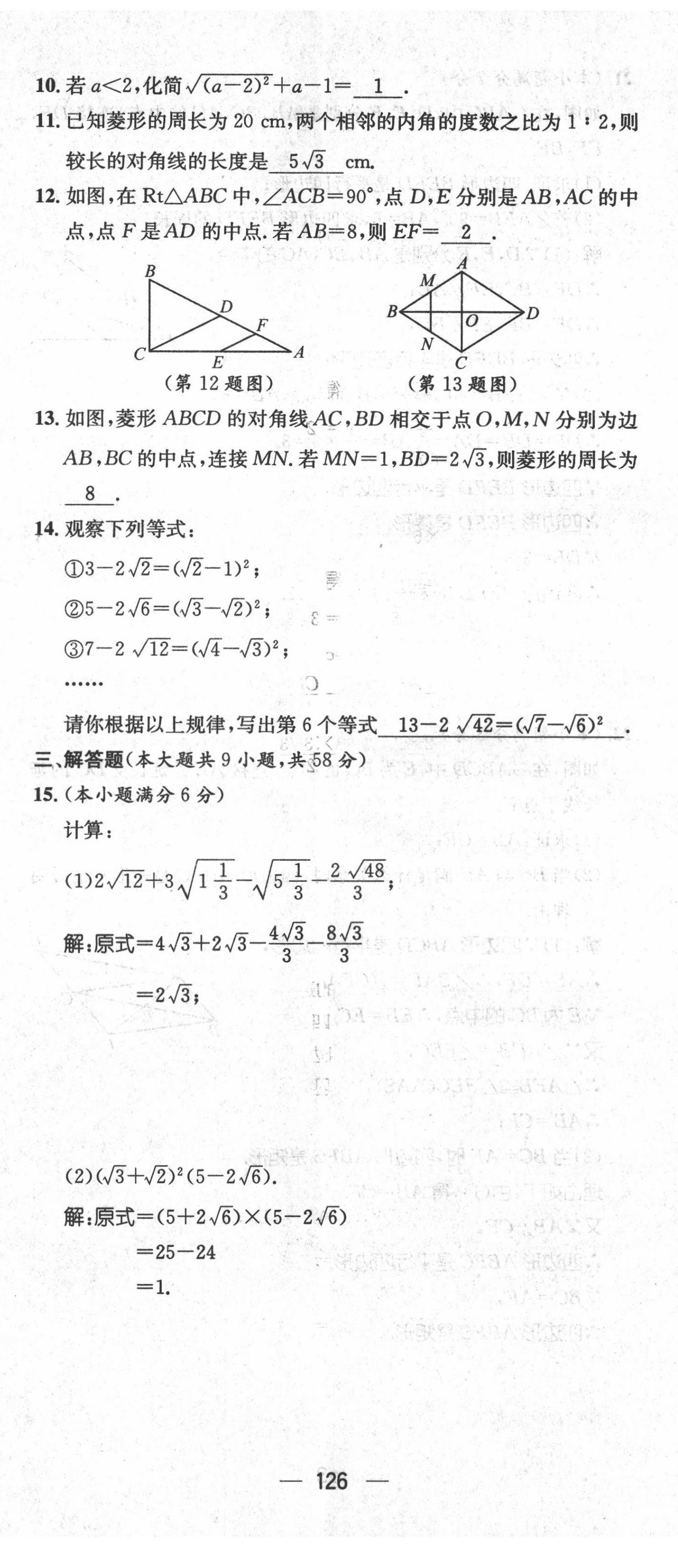 2022年名师测控八年级数学下册人教版云南专版 参考答案第67页