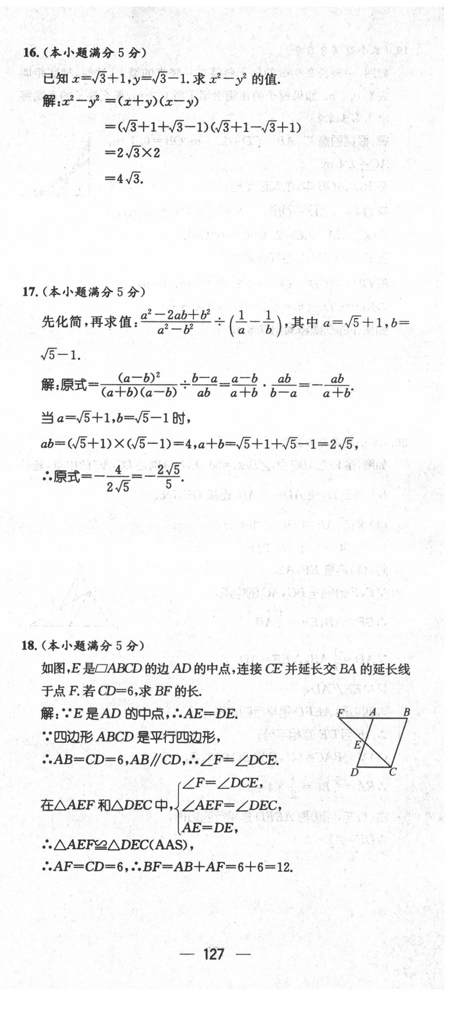 2022年名師測控八年級(jí)數(shù)學(xué)下冊人教版云南專版 參考答案第71頁