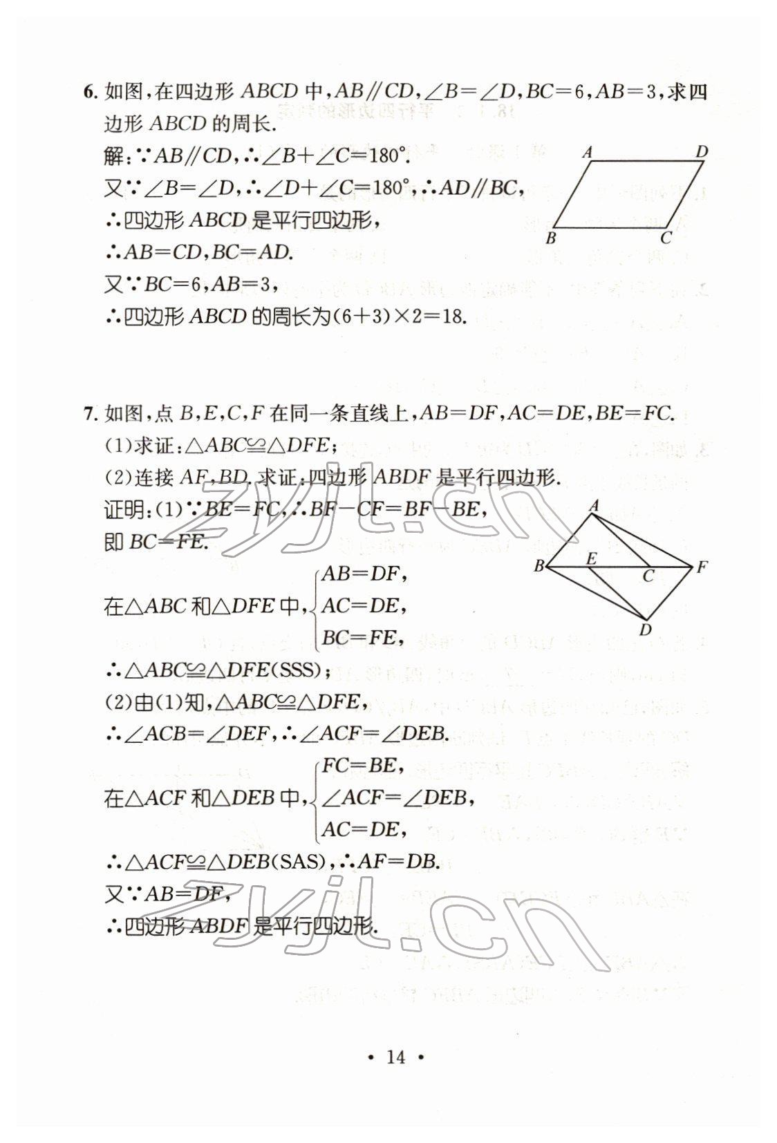 2022年名师测控八年级数学下册人教版云南专版 参考答案第61页