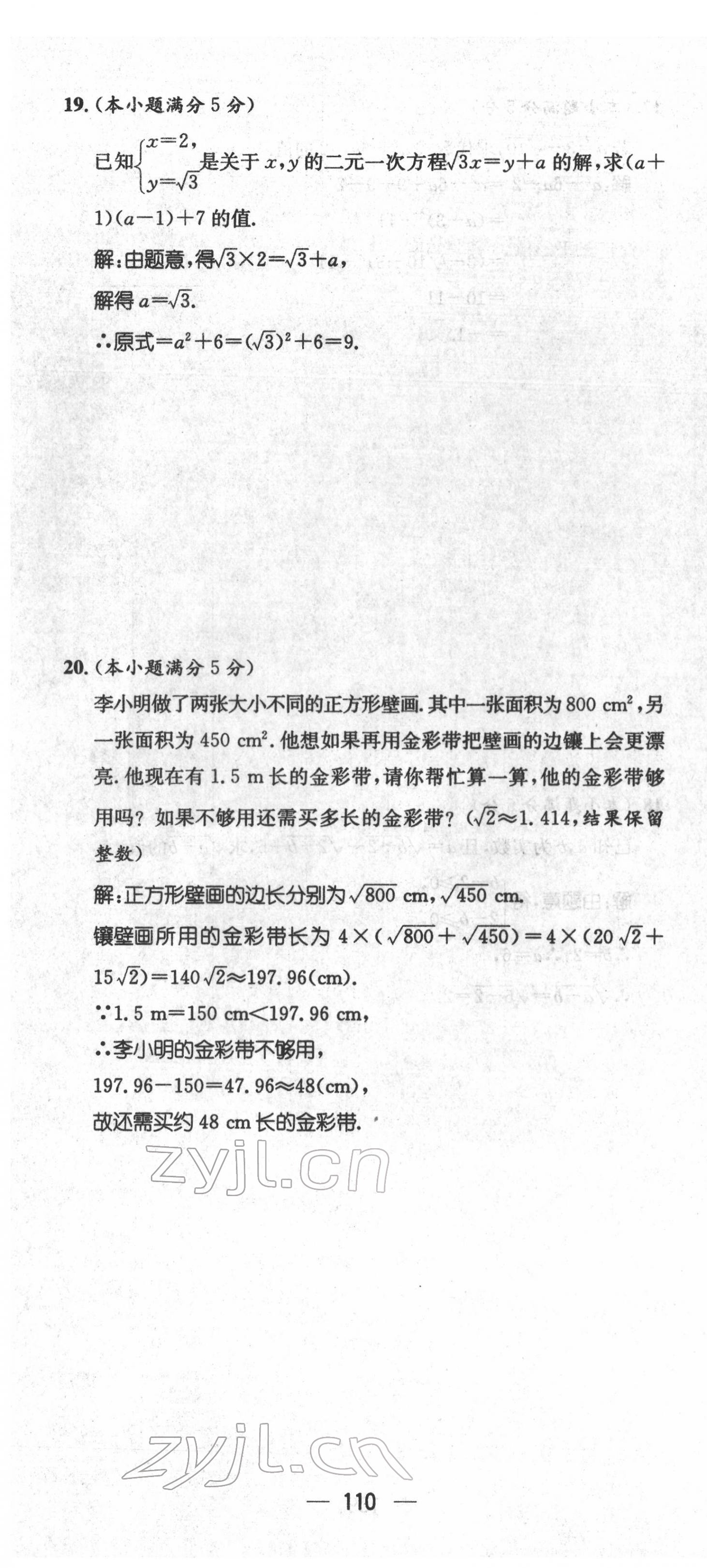 2022年名师测控八年级数学下册人教版云南专版 参考答案第12页