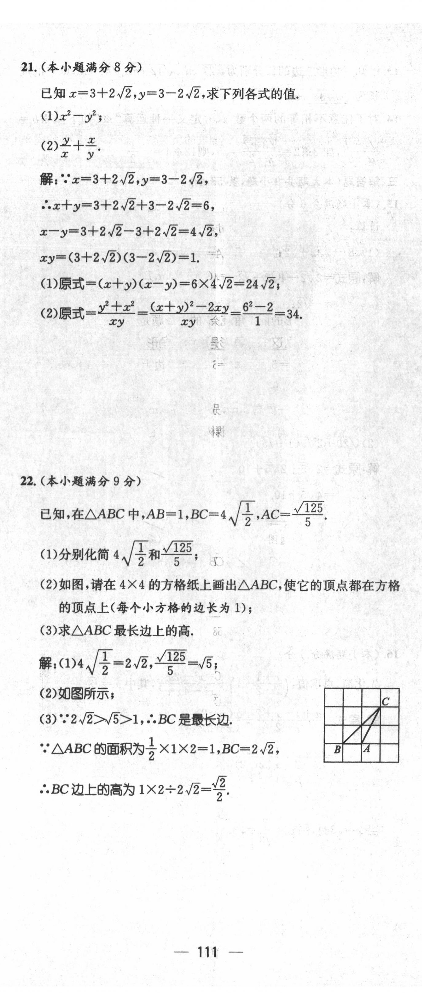 2022年名师测控八年级数学下册人教版云南专版 参考答案第15页