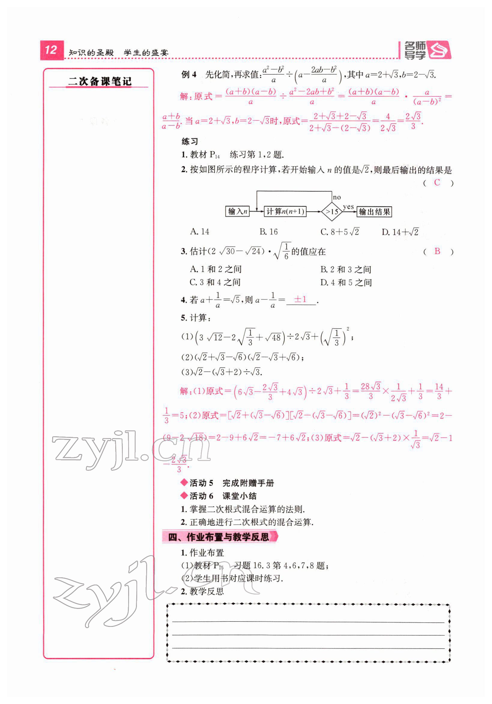 2022年名师测控八年级数学下册人教版云南专版 参考答案第38页