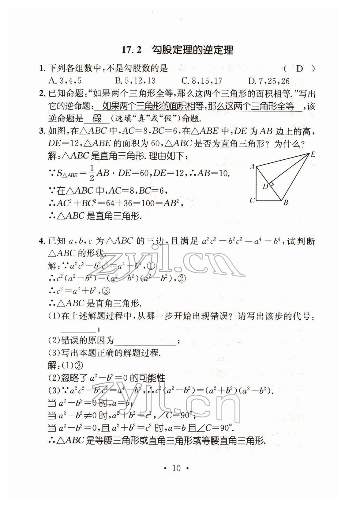 2022年名师测控八年级数学下册人教版云南专版 参考答案第47页