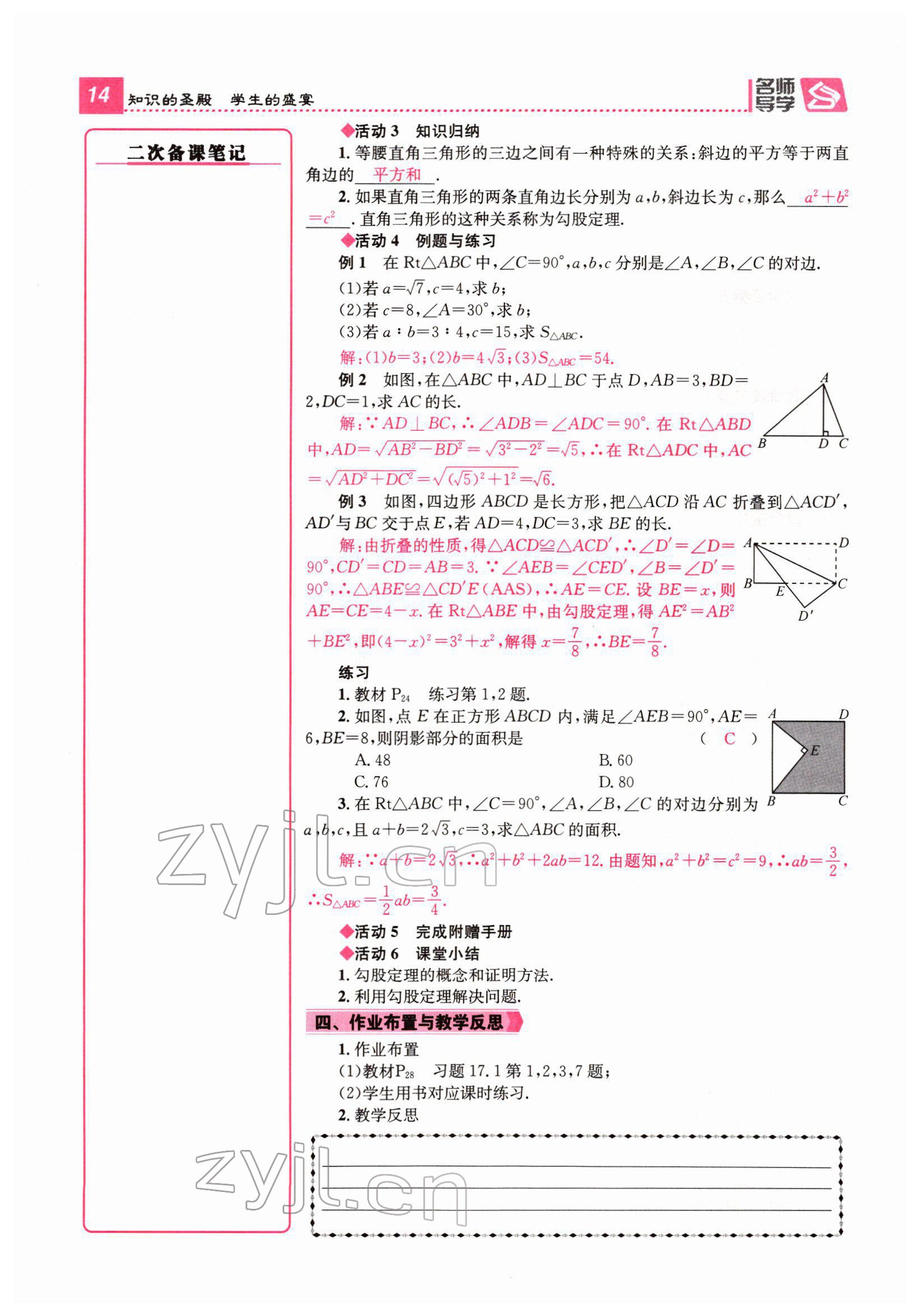 2022年名师测控八年级数学下册人教版云南专版 参考答案第45页