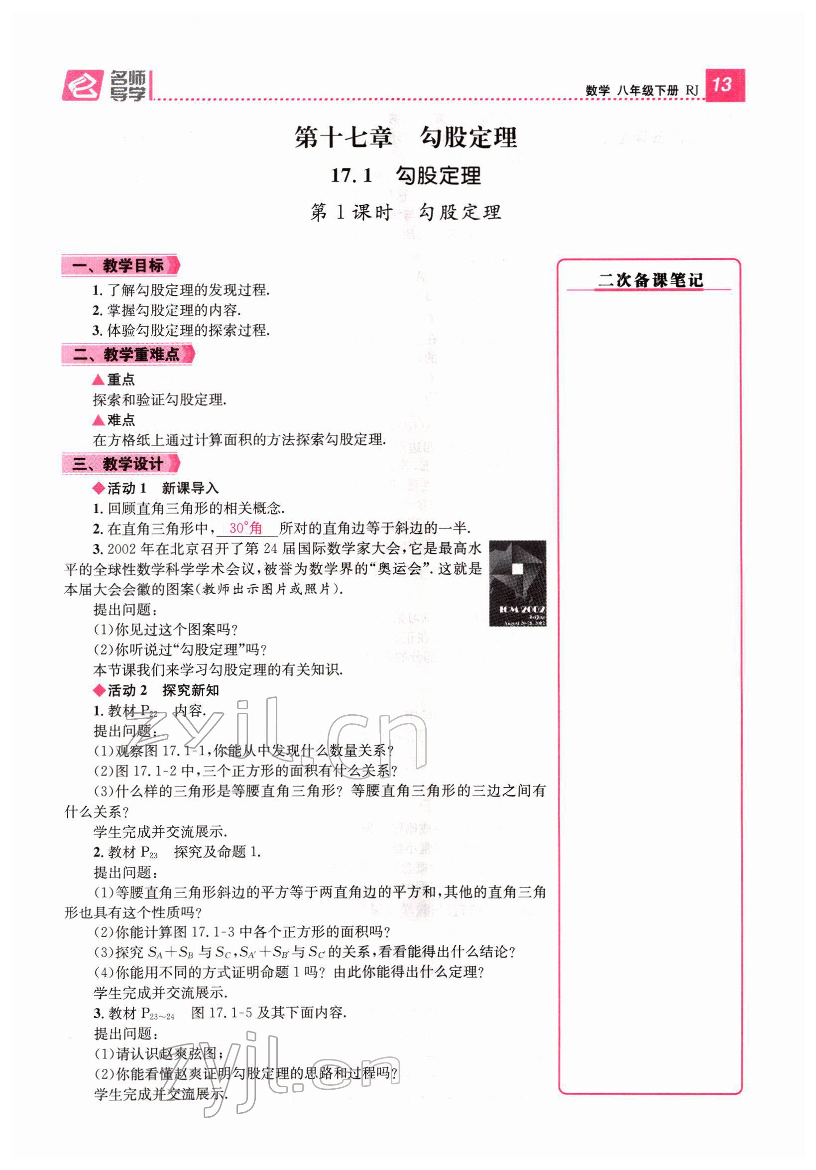 2022年名师测控八年级数学下册人教版云南专版 参考答案第42页