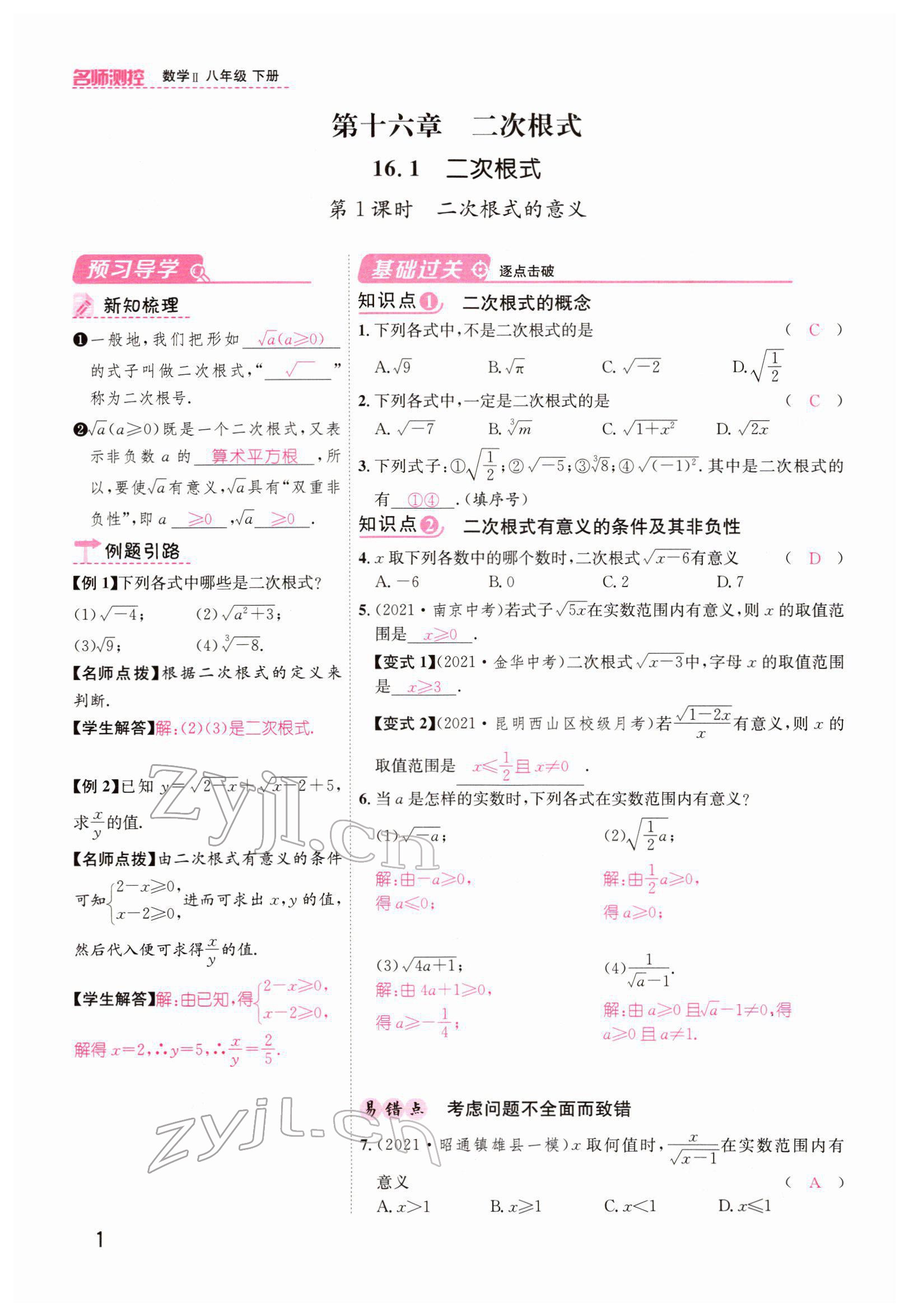 2022年名师测控八年级数学下册人教版云南专版 参考答案第1页