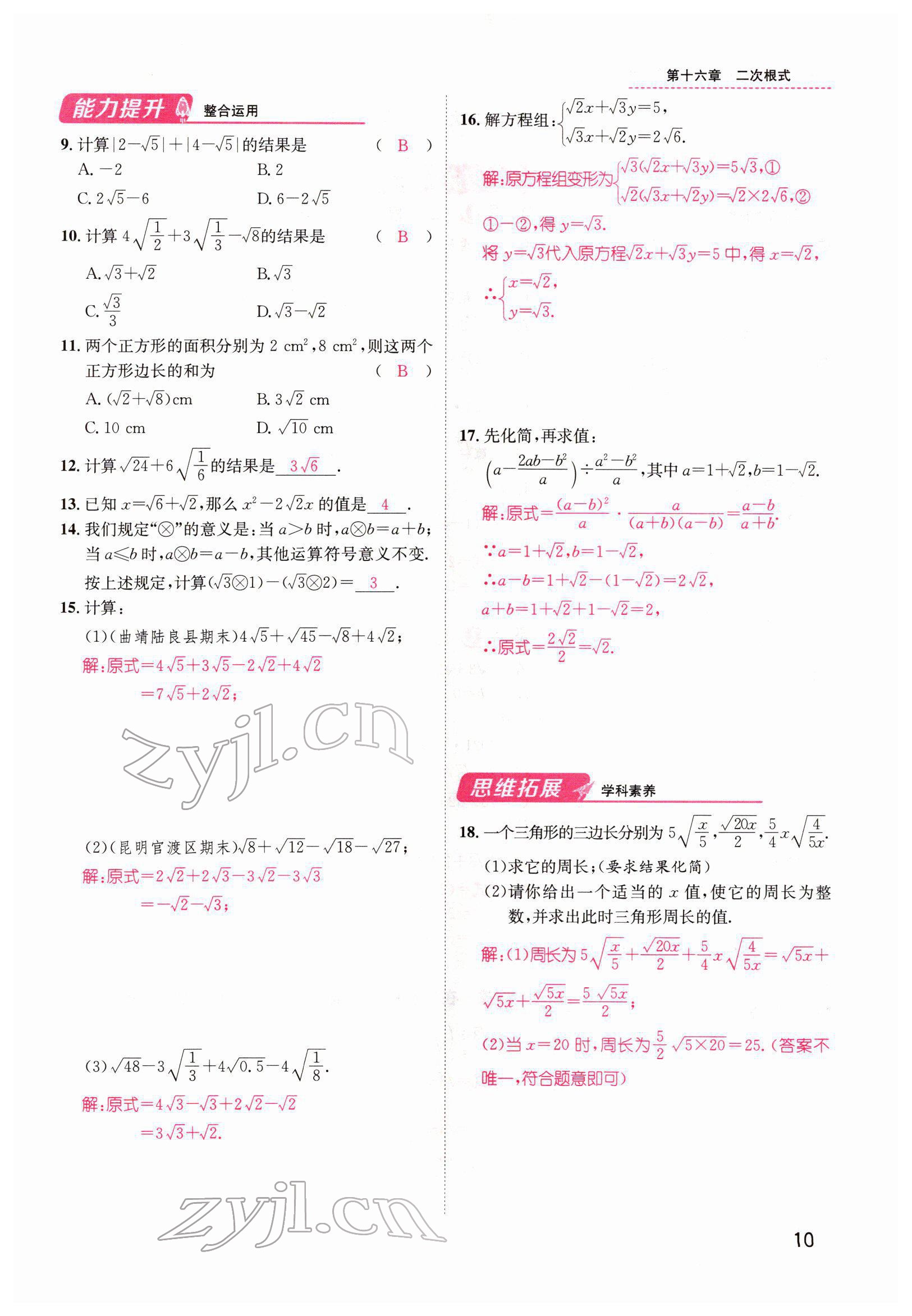 2022年名师测控八年级数学下册人教版云南专版 参考答案第48页