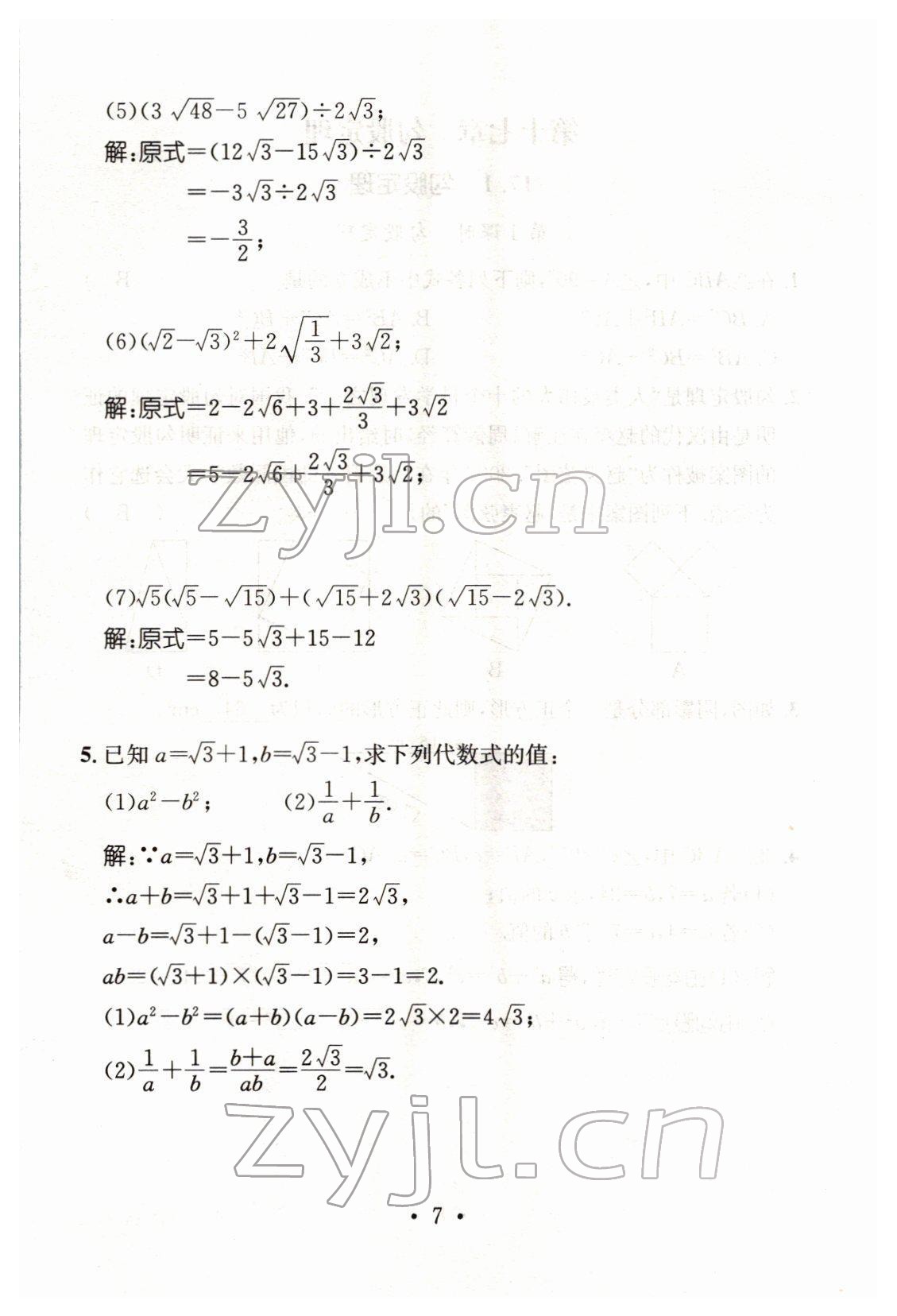 2022年名师测控八年级数学下册人教版云南专版 参考答案第37页