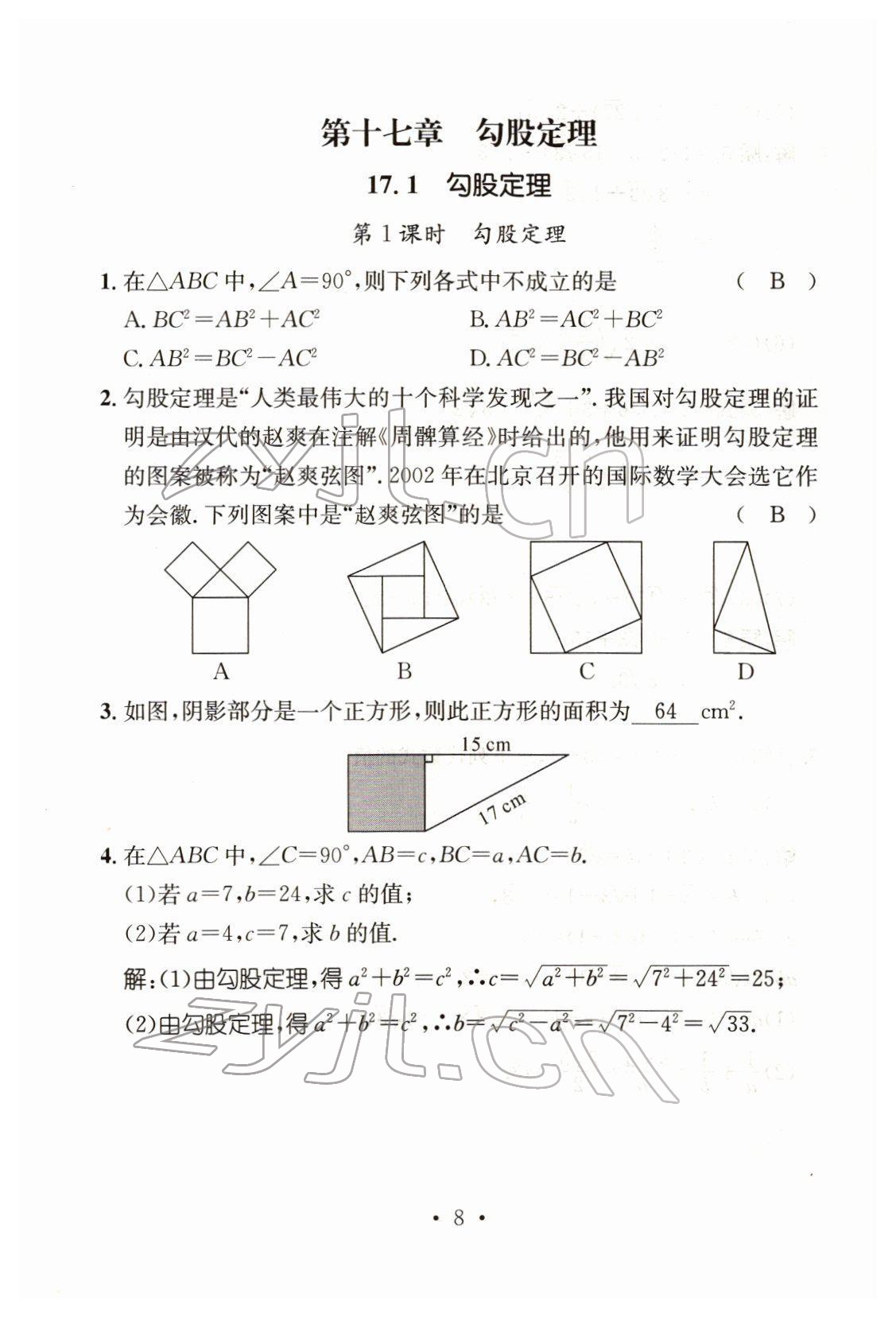 2022年名師測控八年級數(shù)學(xué)下冊人教版云南專版 參考答案第40頁