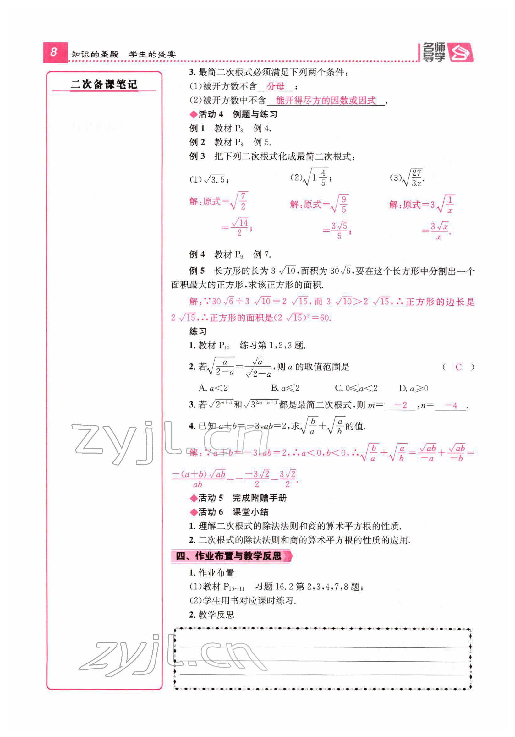 2022年名师测控八年级数学下册人教版云南专版 参考答案第24页