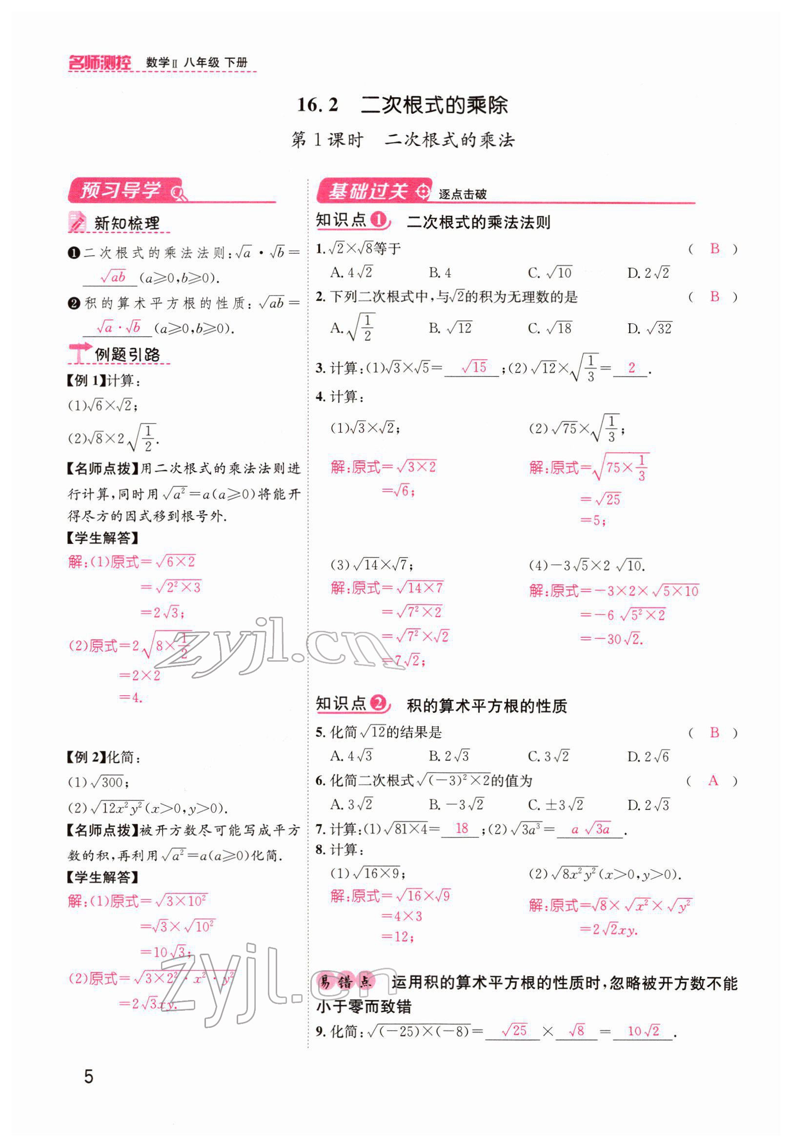 2022年名师测控八年级数学下册人教版云南专版 参考答案第13页